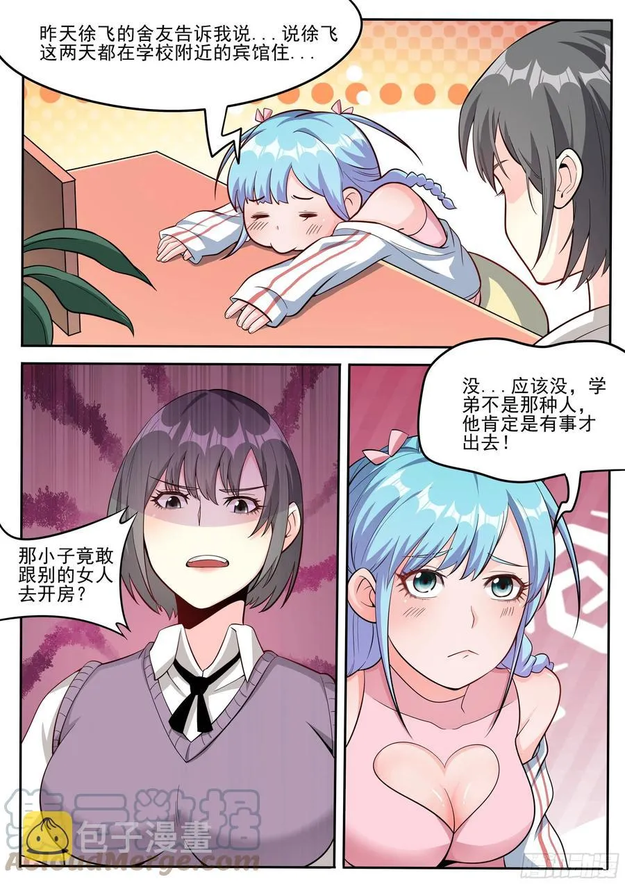 三六 - 重色轻友 第5页
