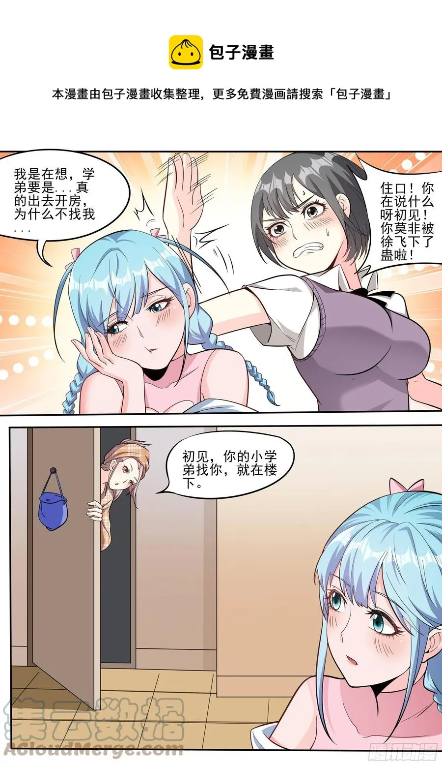 三六 - 重色轻友 第6页