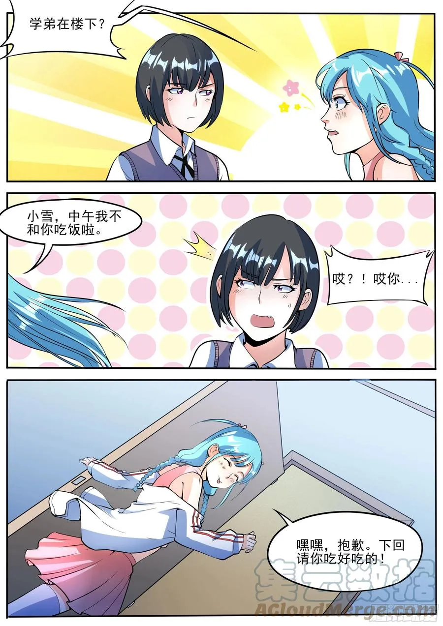 三六 - 重色轻友 第7页