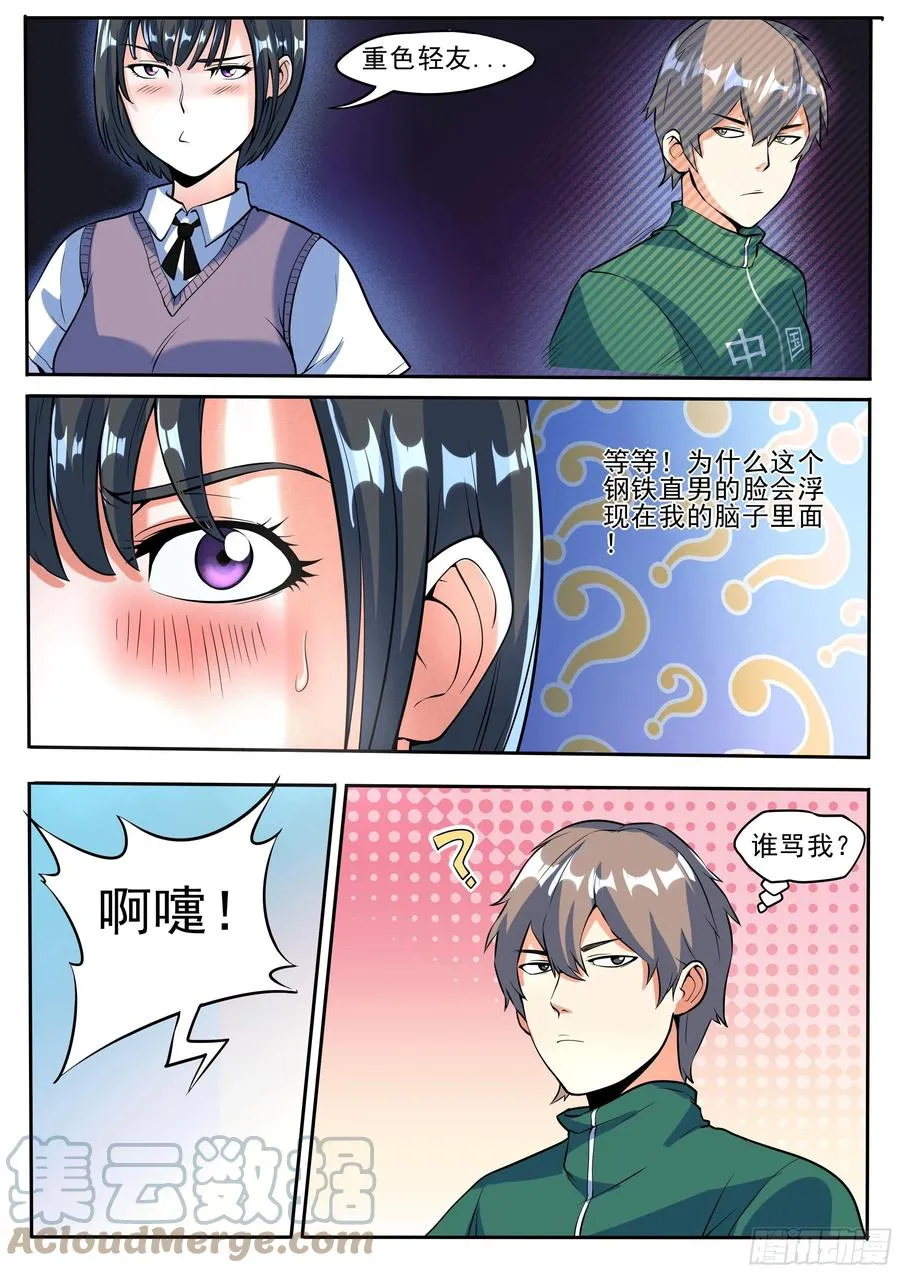 三六 - 重色轻友 第8页