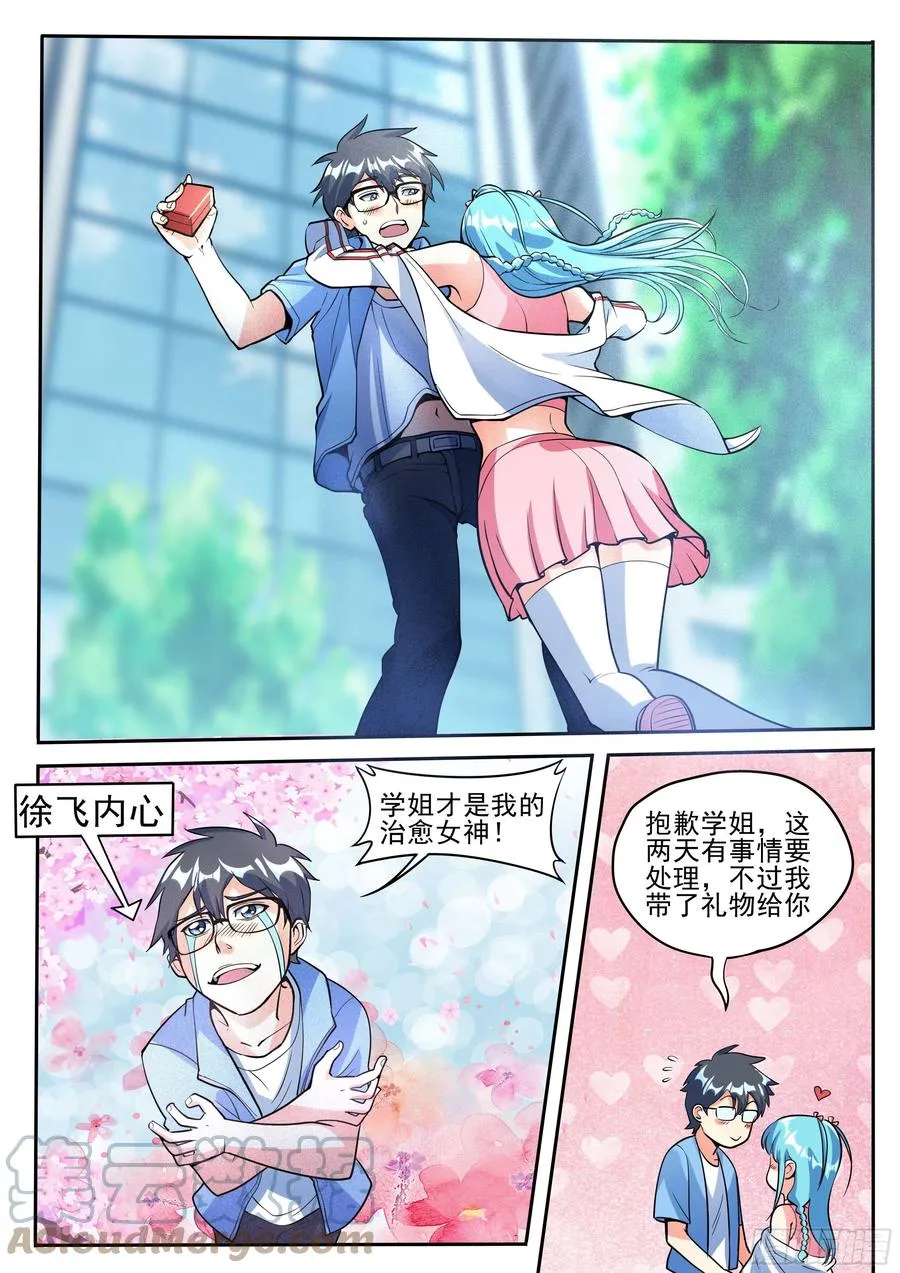 三六 - 重色轻友 第10页