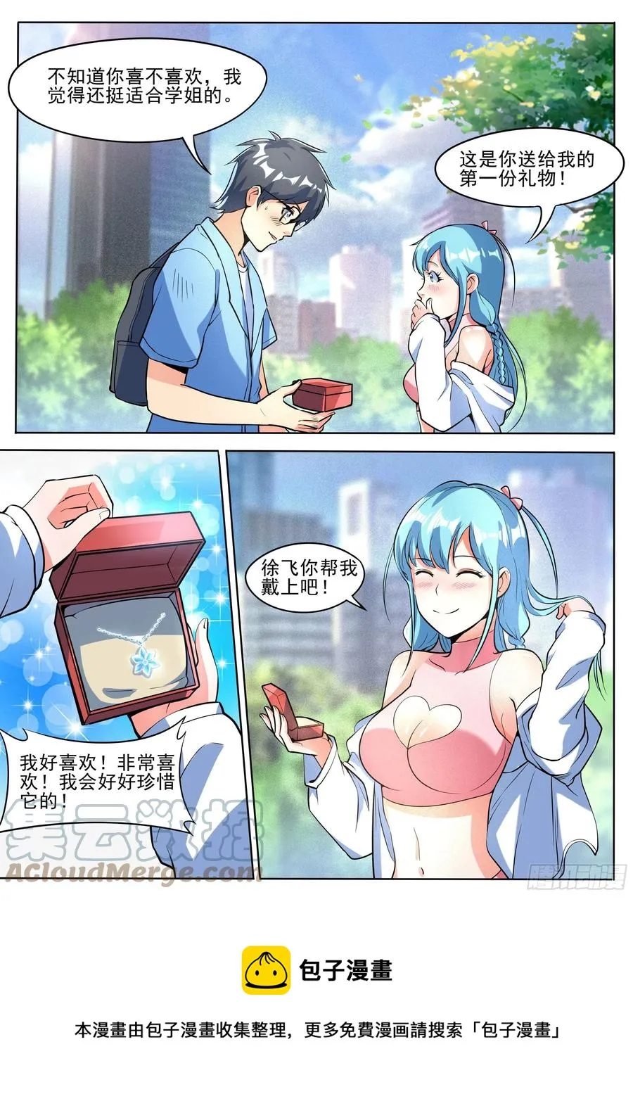 三六 - 重色轻友 第11页