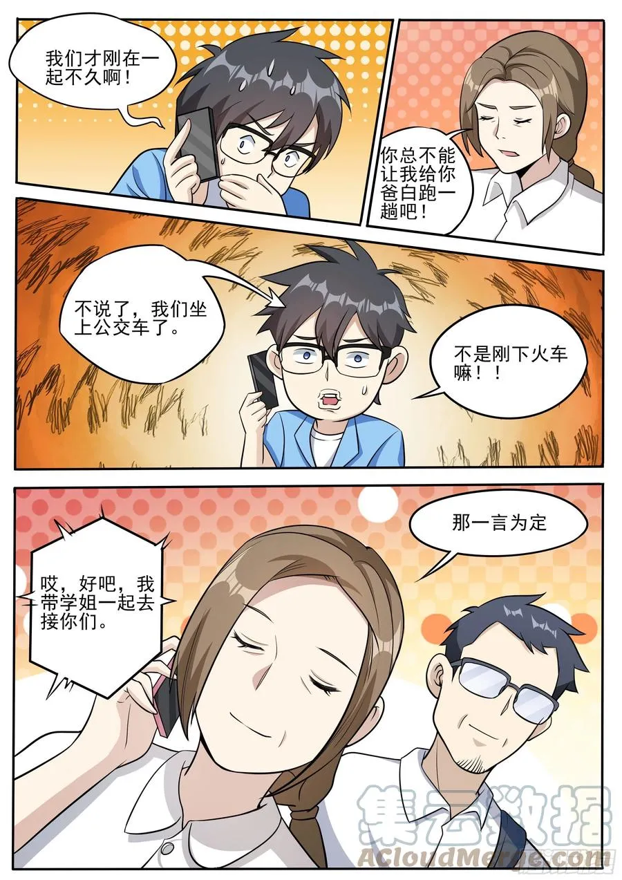 三七 - 父母来了 第4页