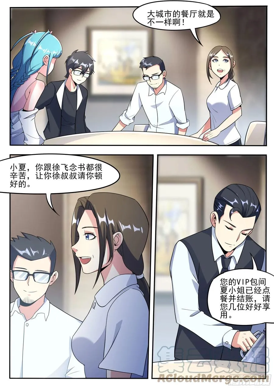 三八 - 两方父母初见面 第2页