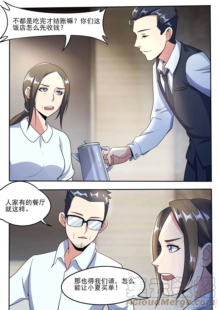 三八 - 两方父母初见面 第3页