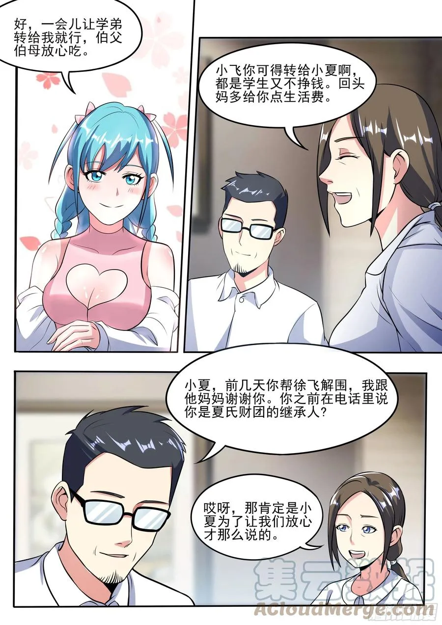 三八 - 两方父母初见面 第4页