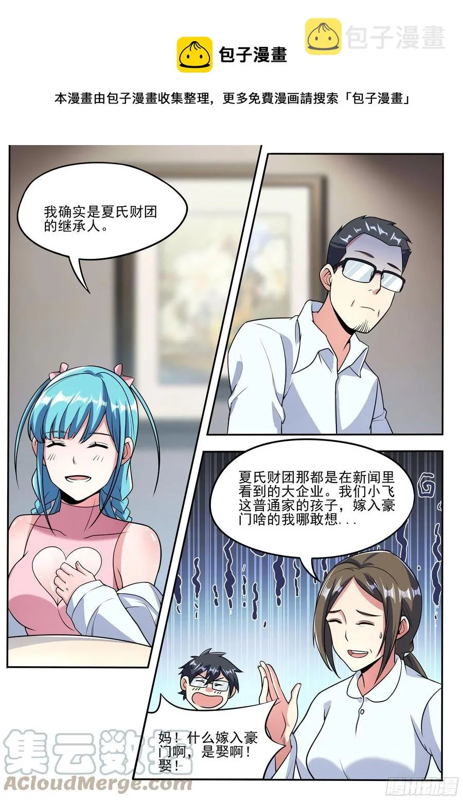 三八 - 两方父母初见面 第5页
