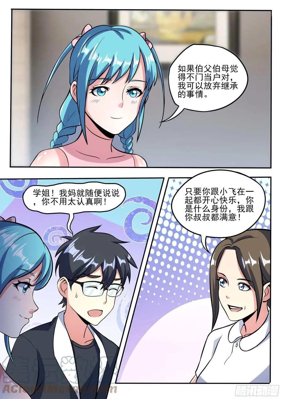 三八 - 两方父母初见面 第6页
