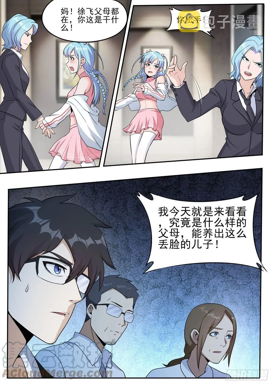三八 - 两方父母初见面 第9页
