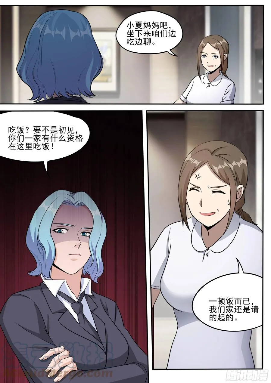 三八 - 两方父母初见面 第10页