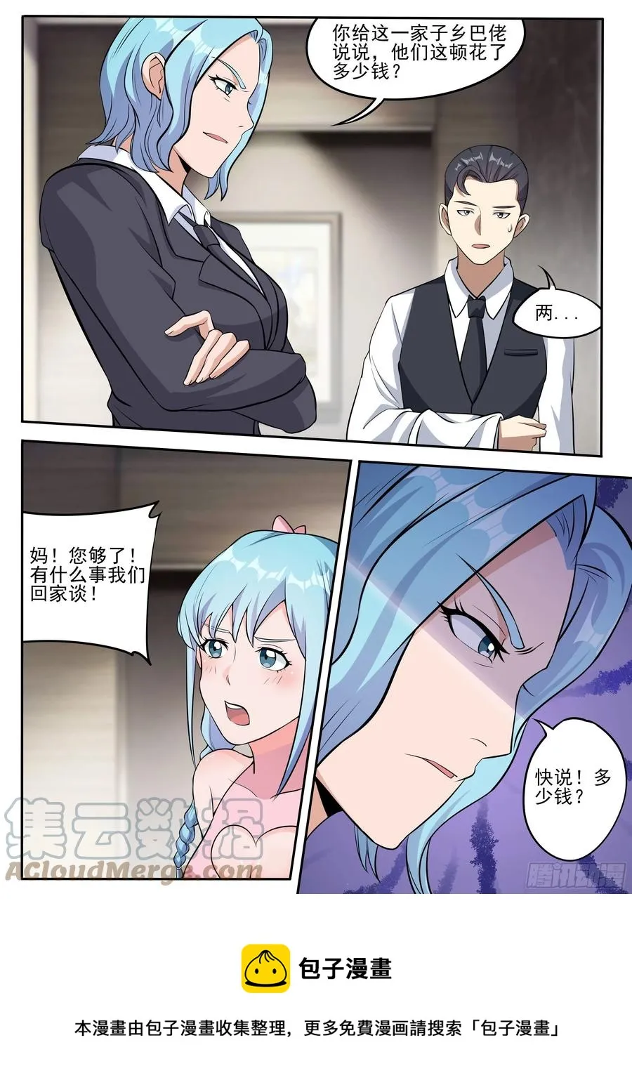 三八 - 两方父母初见面 第11页