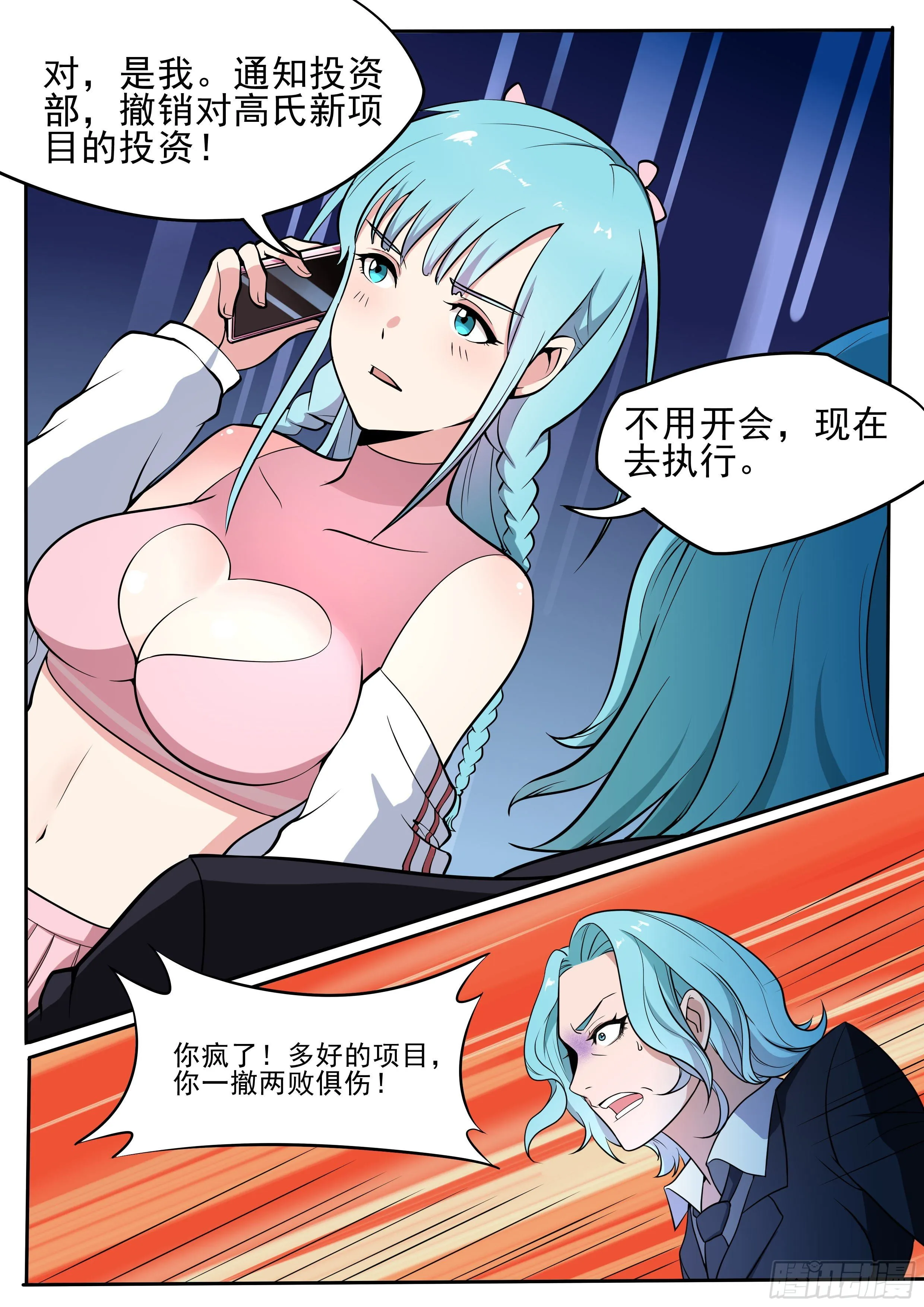 三九 - 学姐撤资 第7页