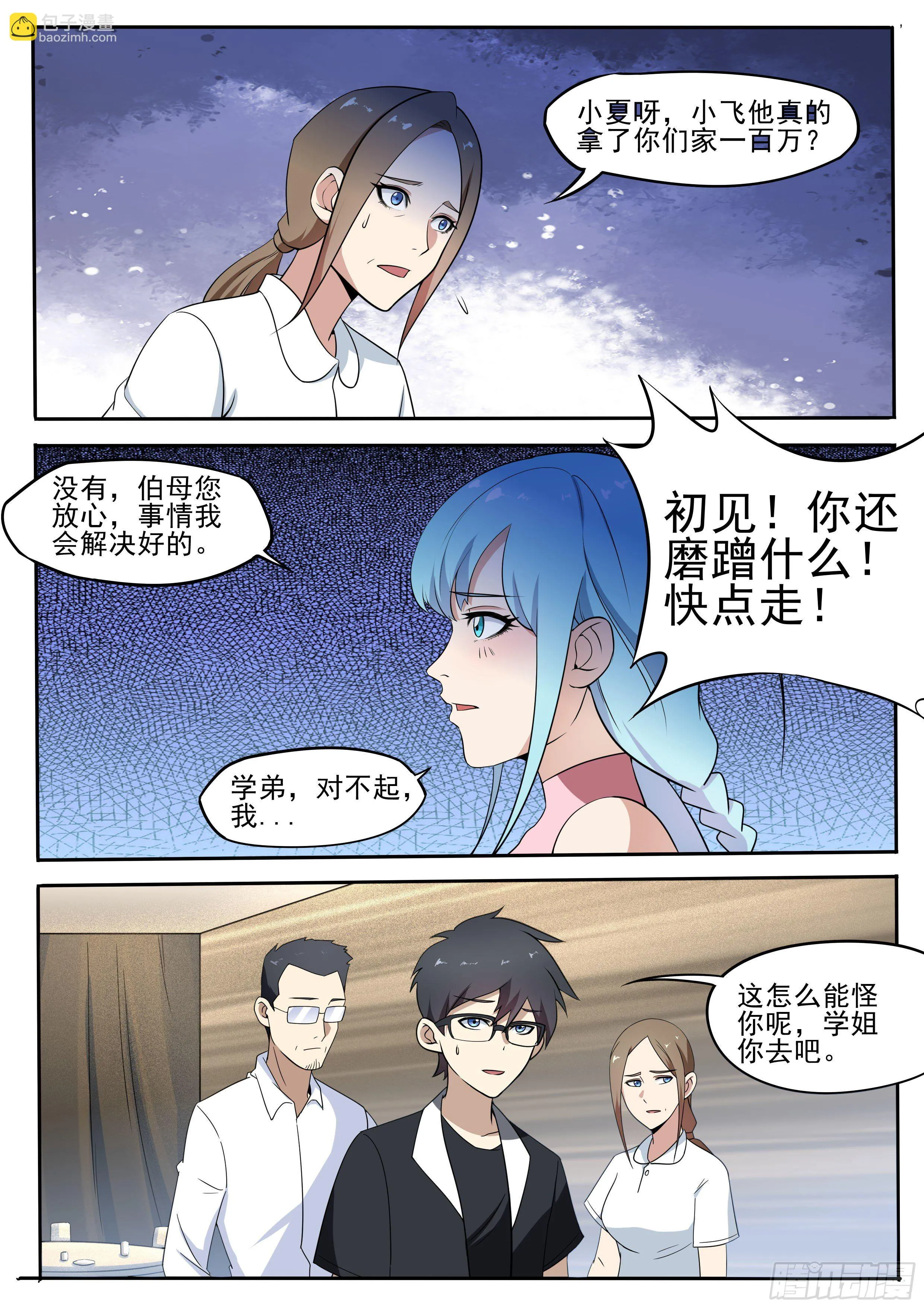 三九 - 学姐撤资 第10页