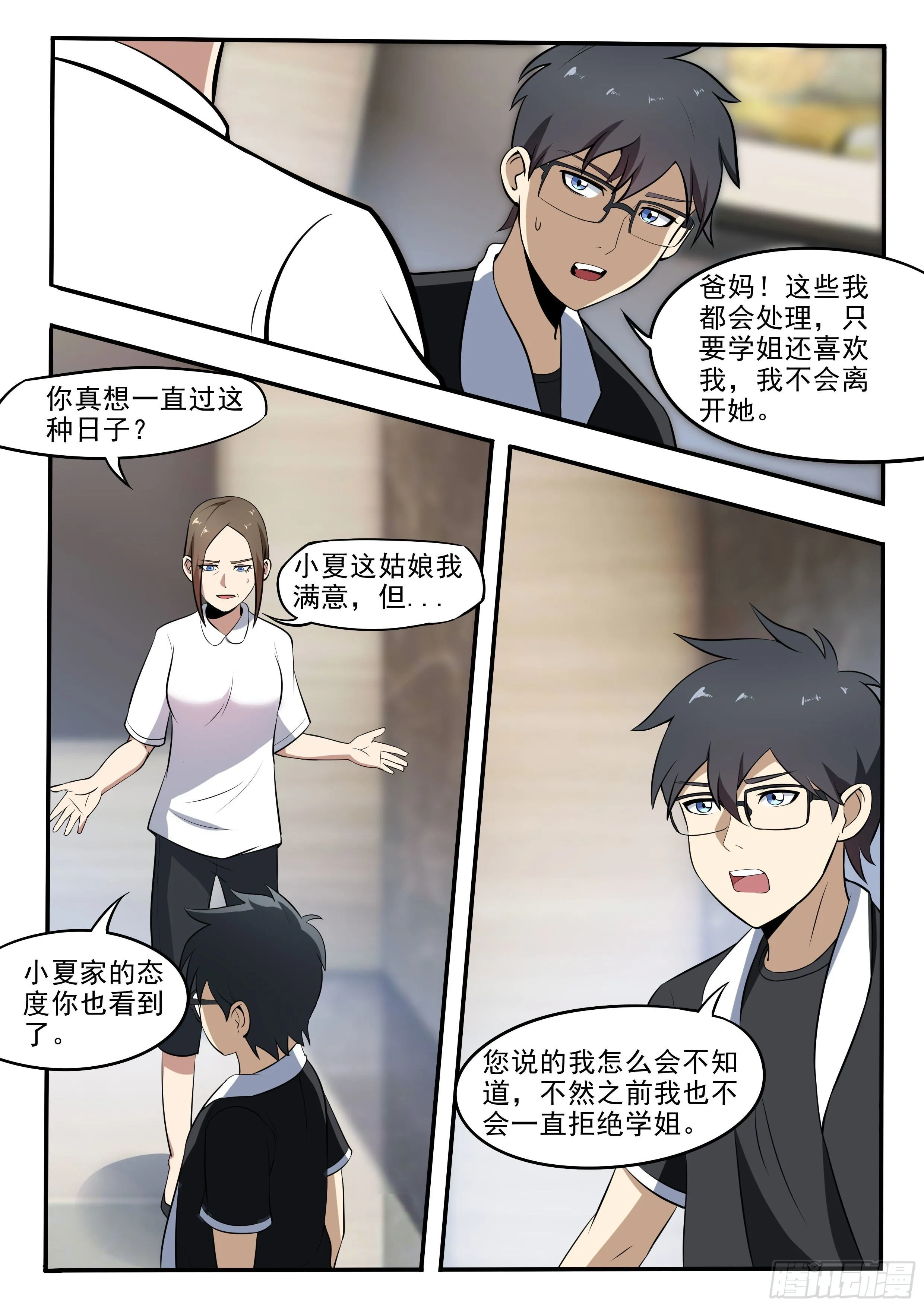 四十 - 母亲的教育 第3页