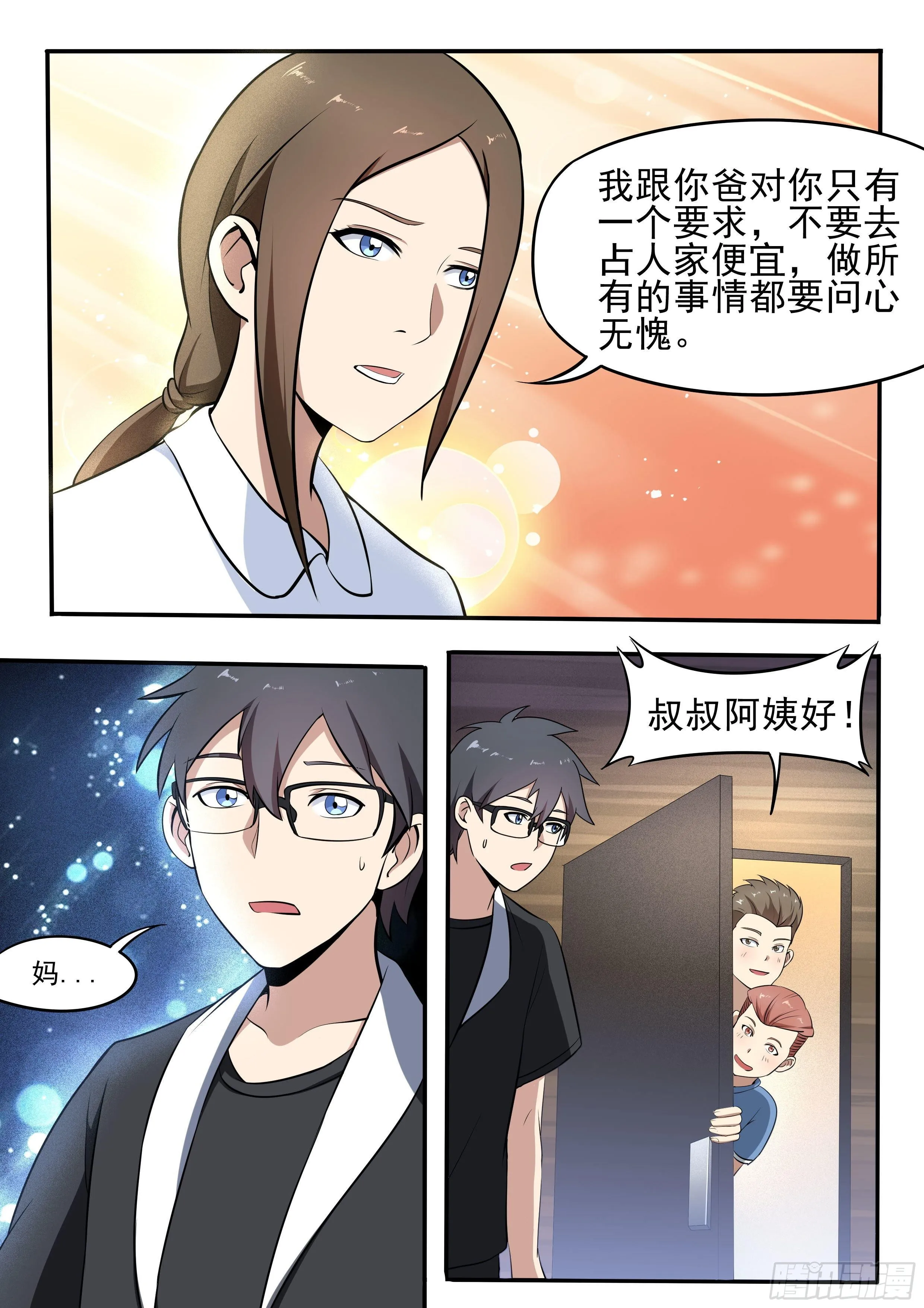 四十 - 母亲的教育 第5页