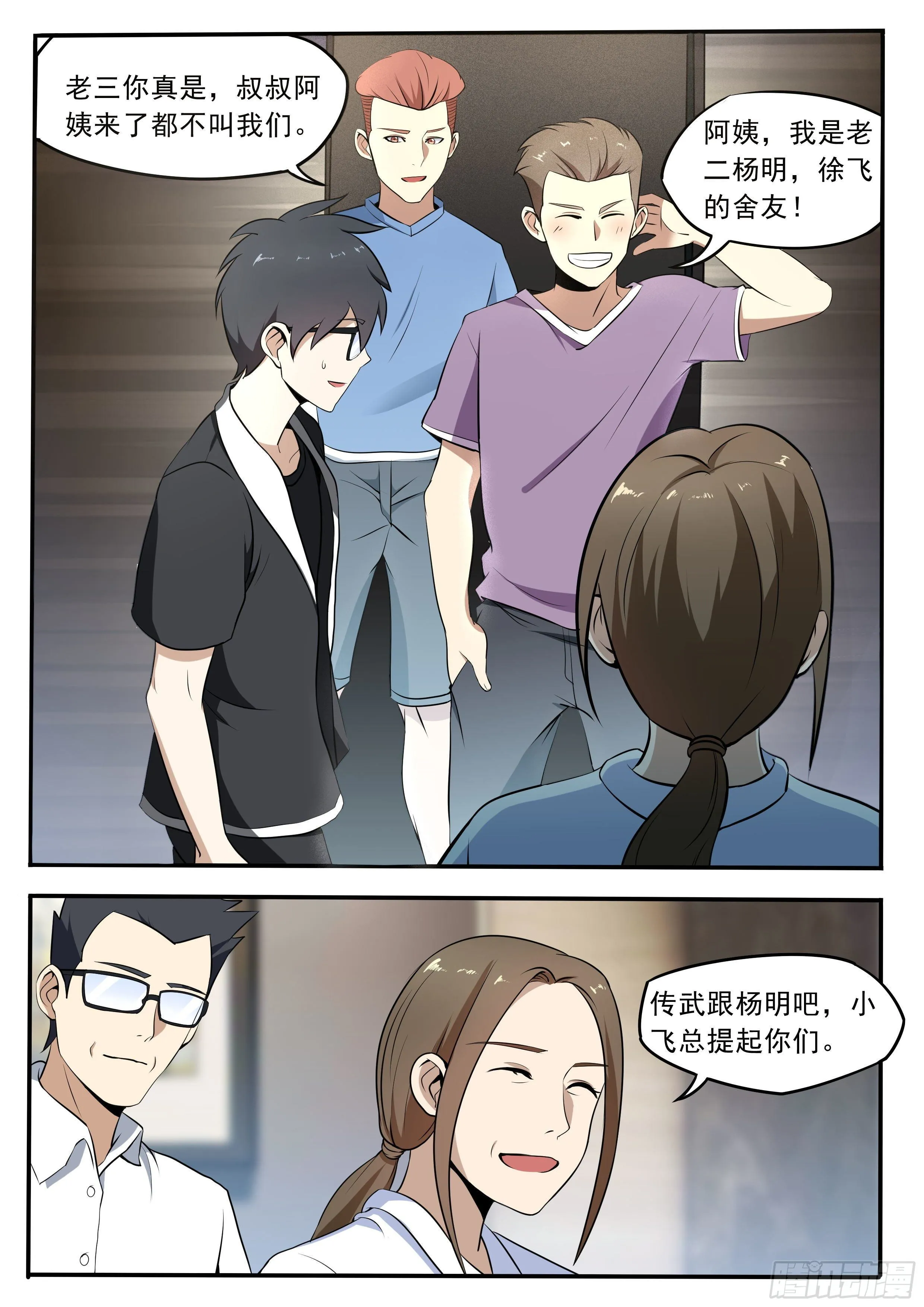 四十 - 母亲的教育 第6页