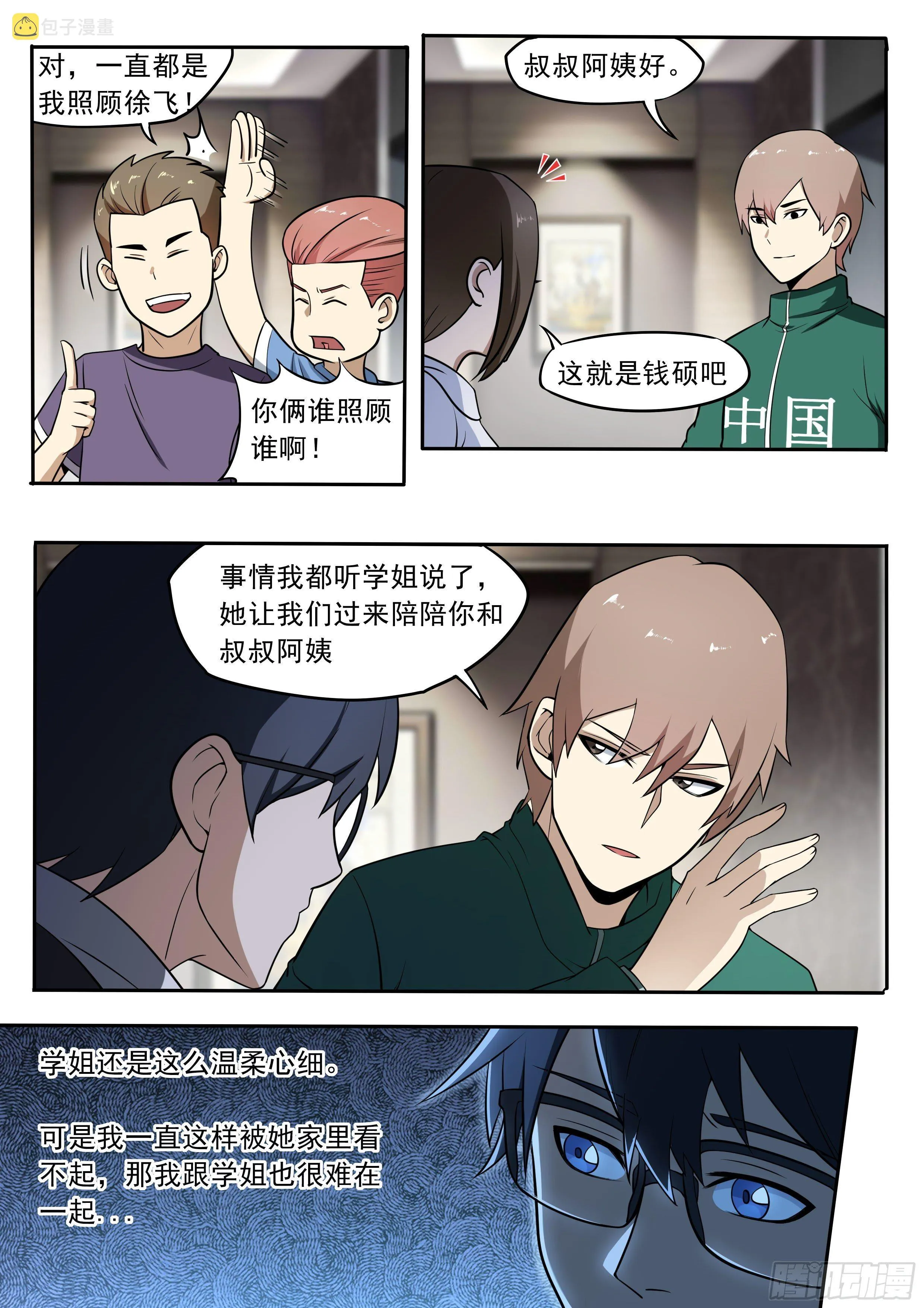 四十 - 母亲的教育 第7页
