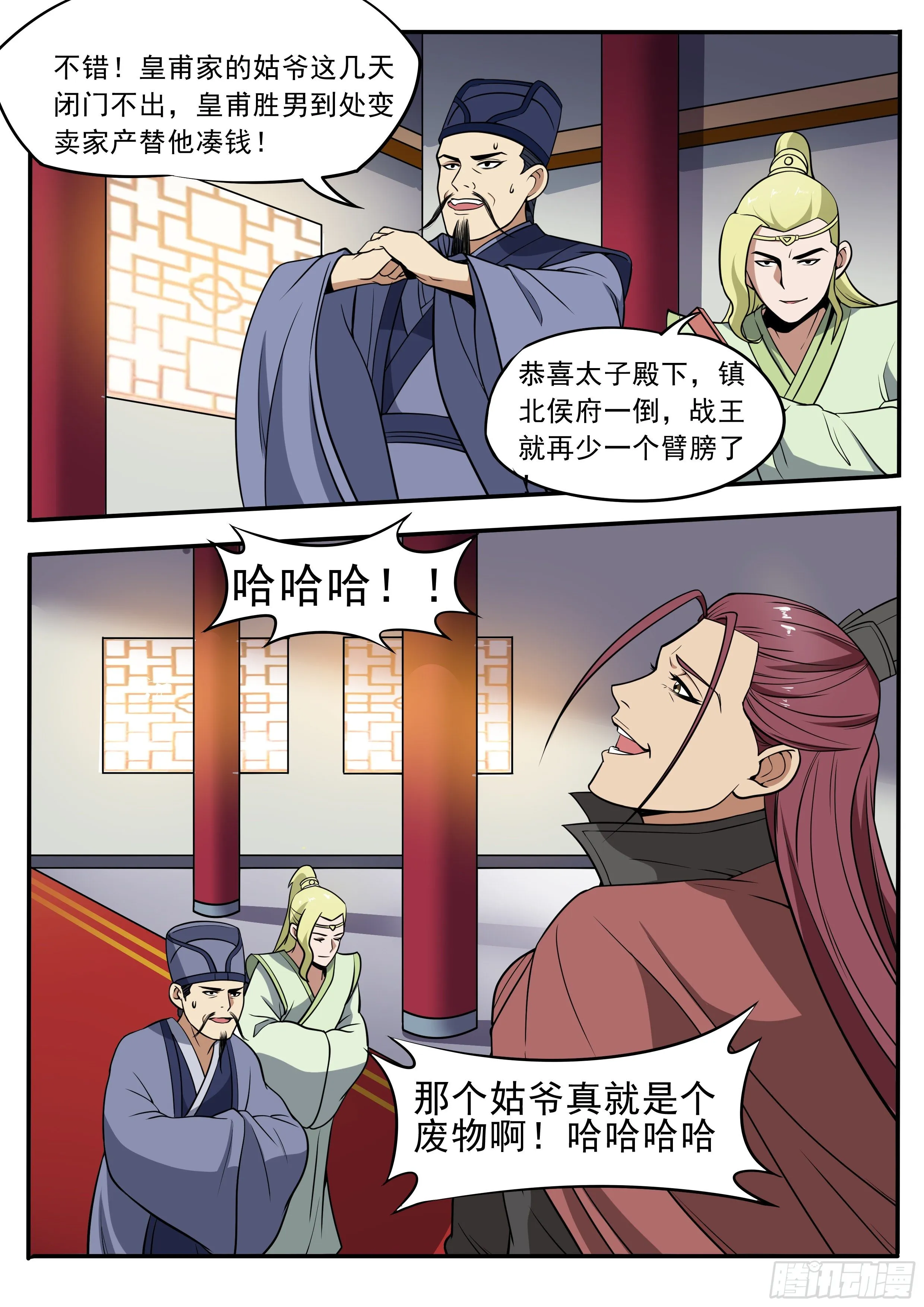 四一 - 变卖家产 第8页