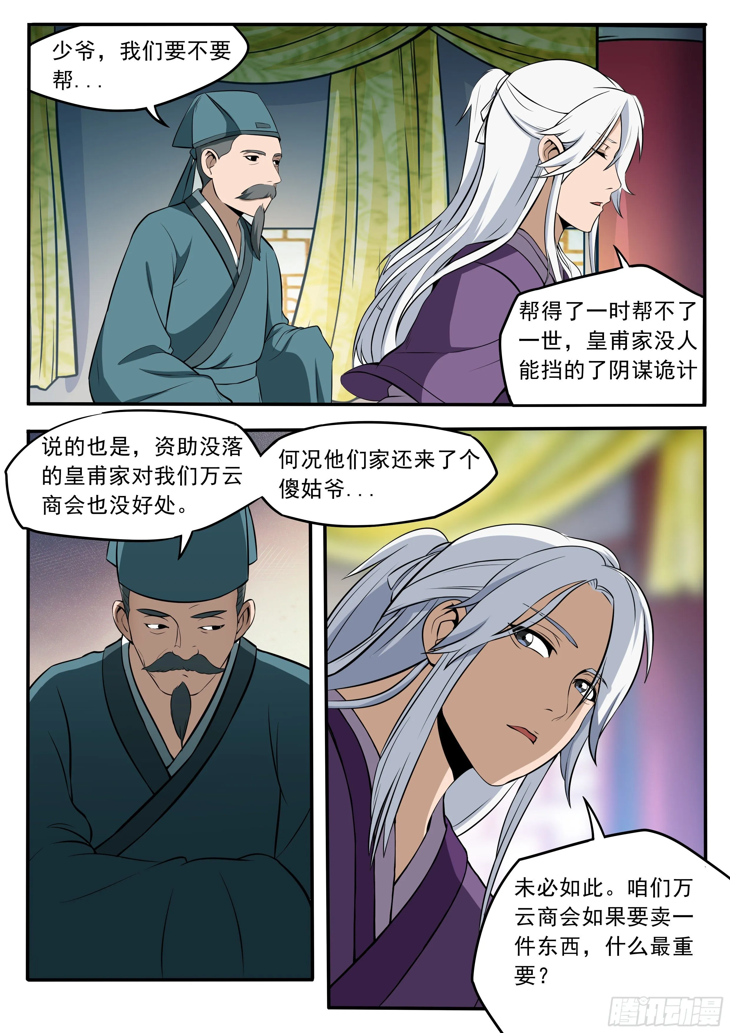四一 - 变卖家产 第10页