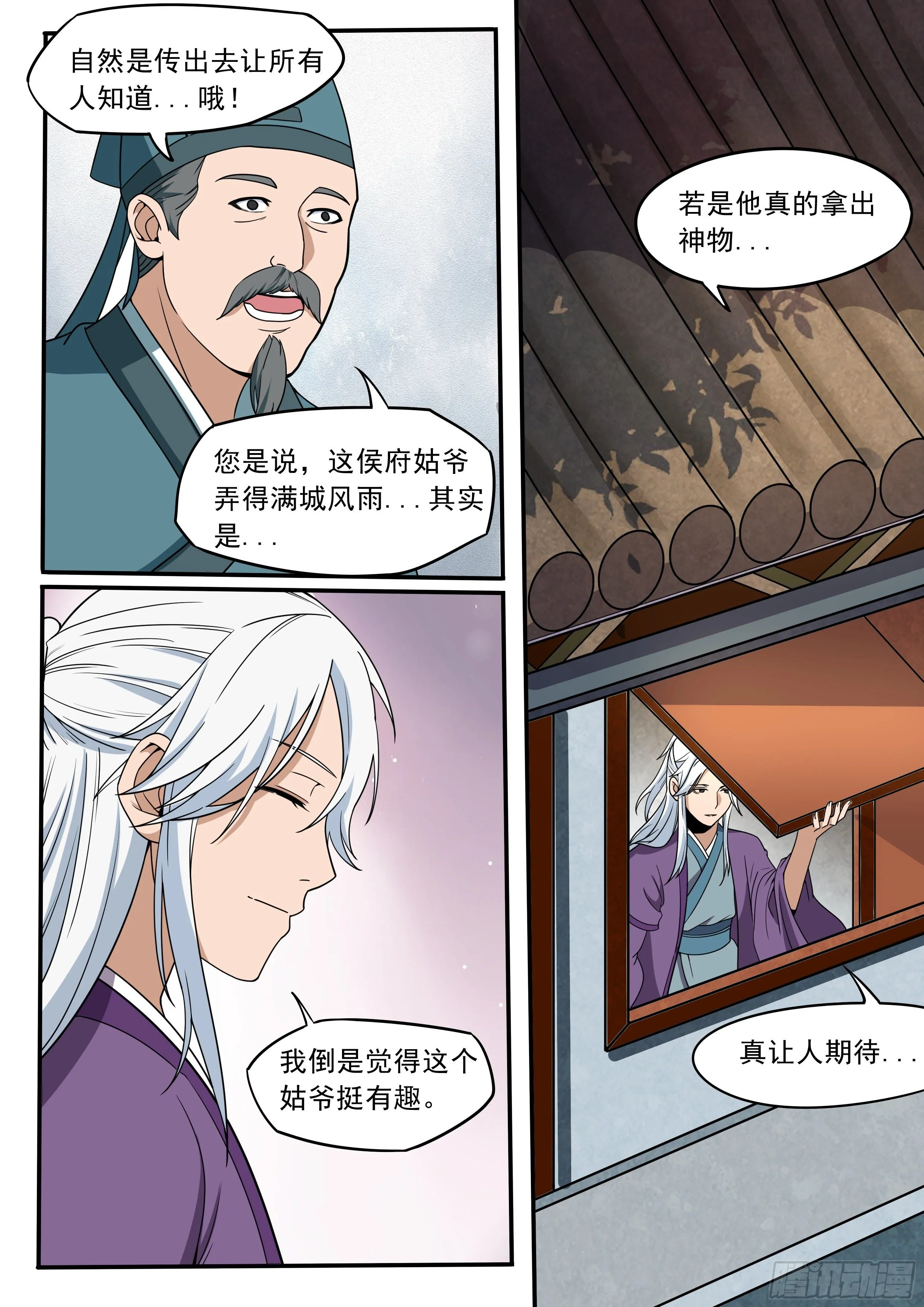 四一 - 变卖家产 第11页