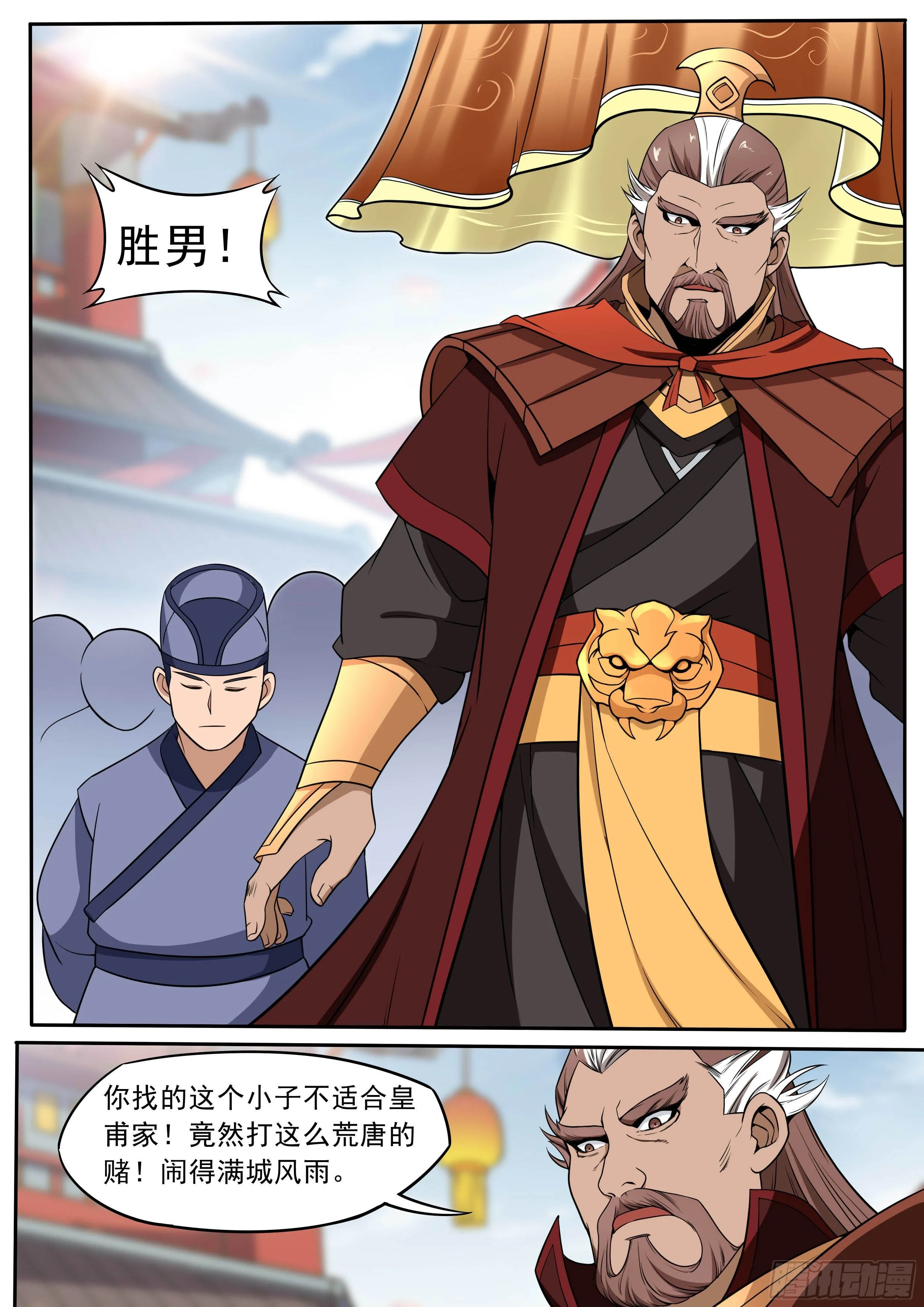 四二 - 拍卖开场 第9页