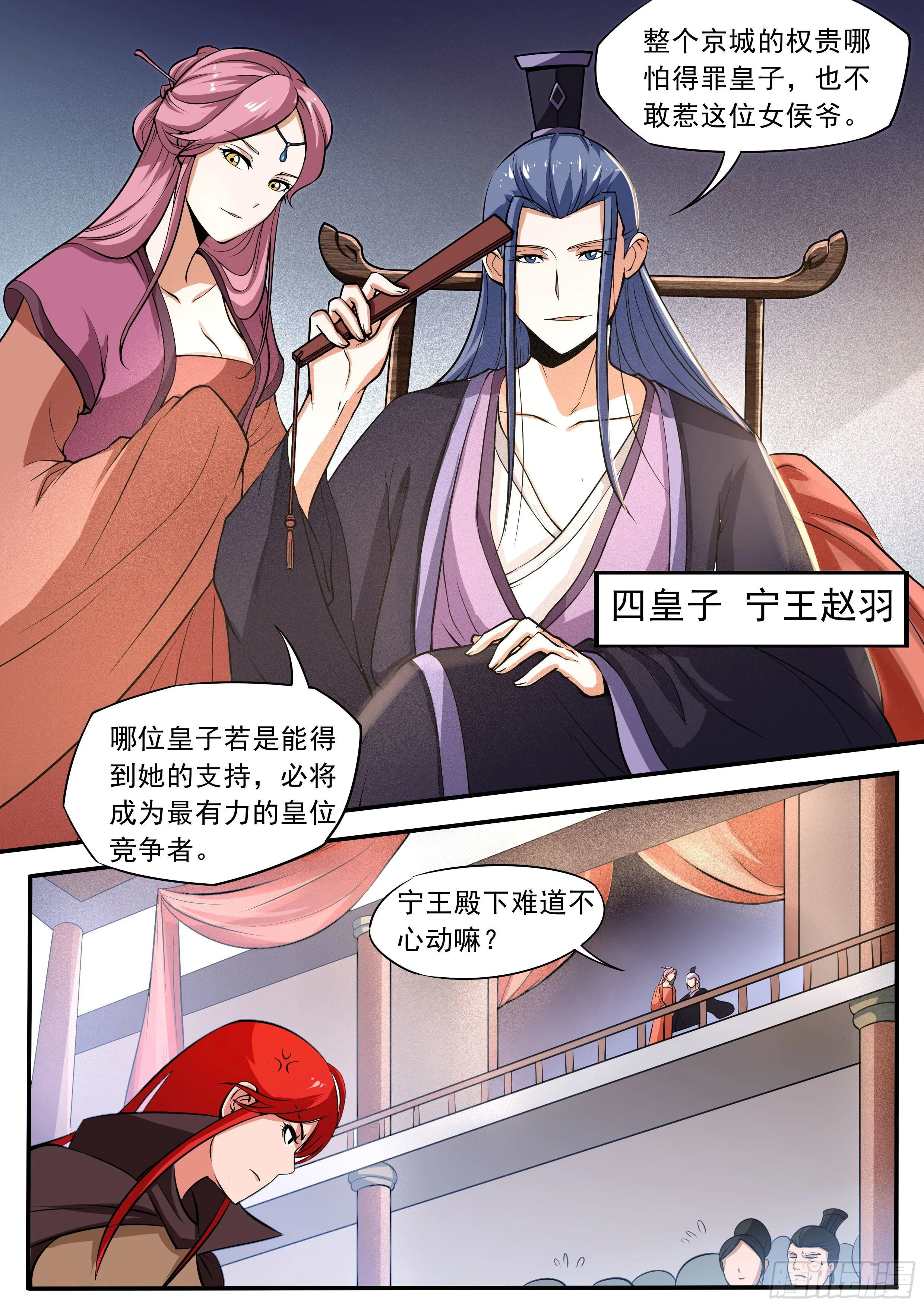 四三 - 第一件神物 第6页