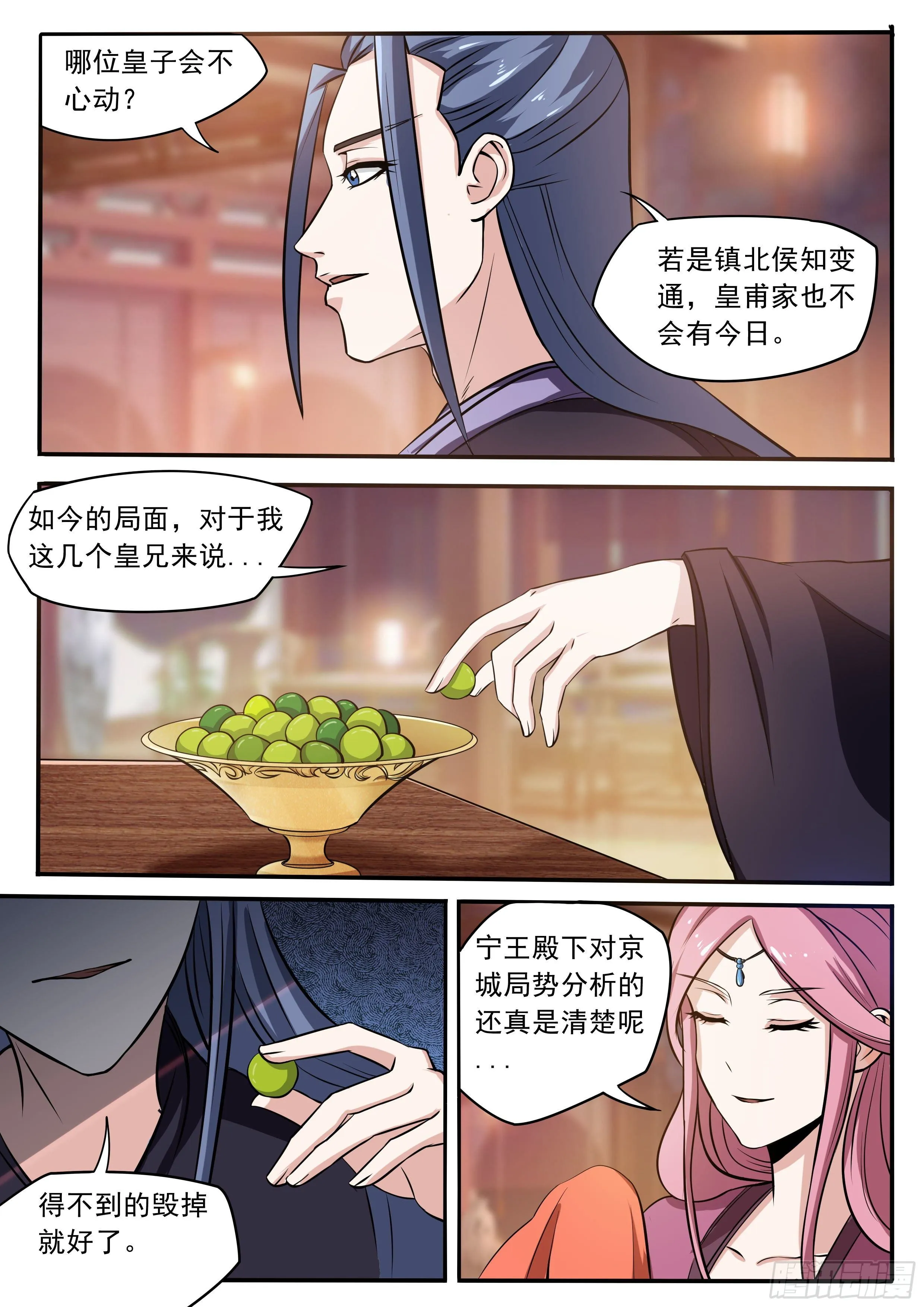 四三 - 第一件神物 第7页