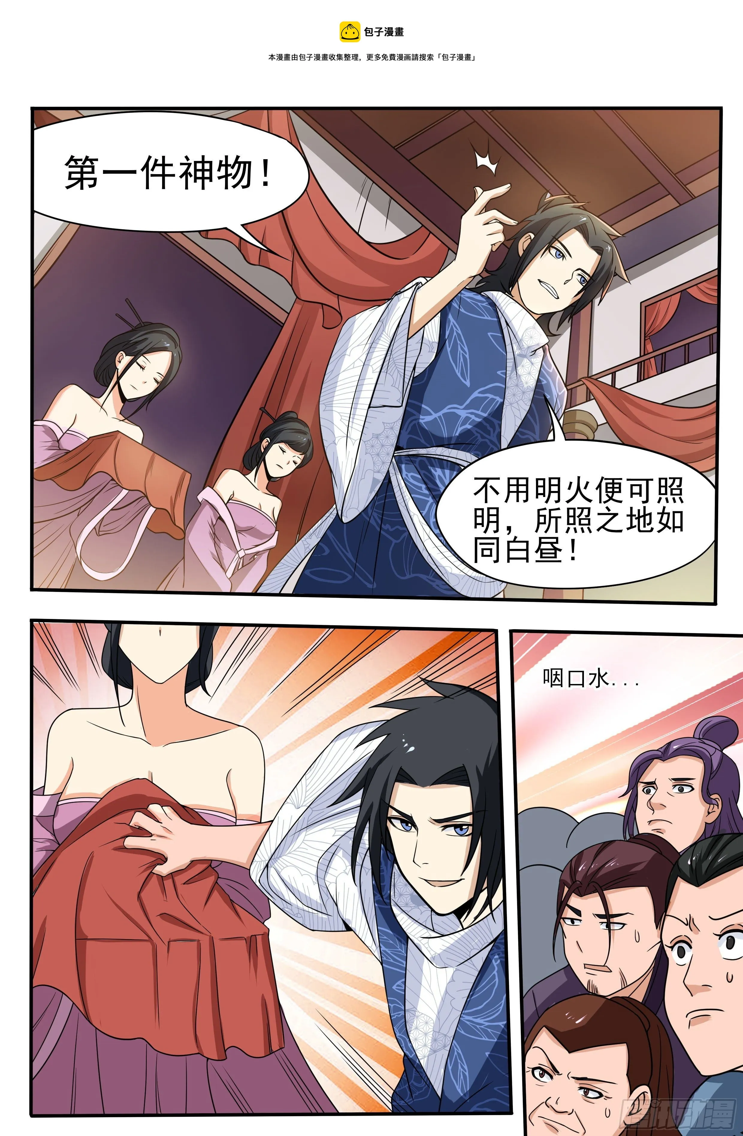 四三 - 第一件神物 第10页