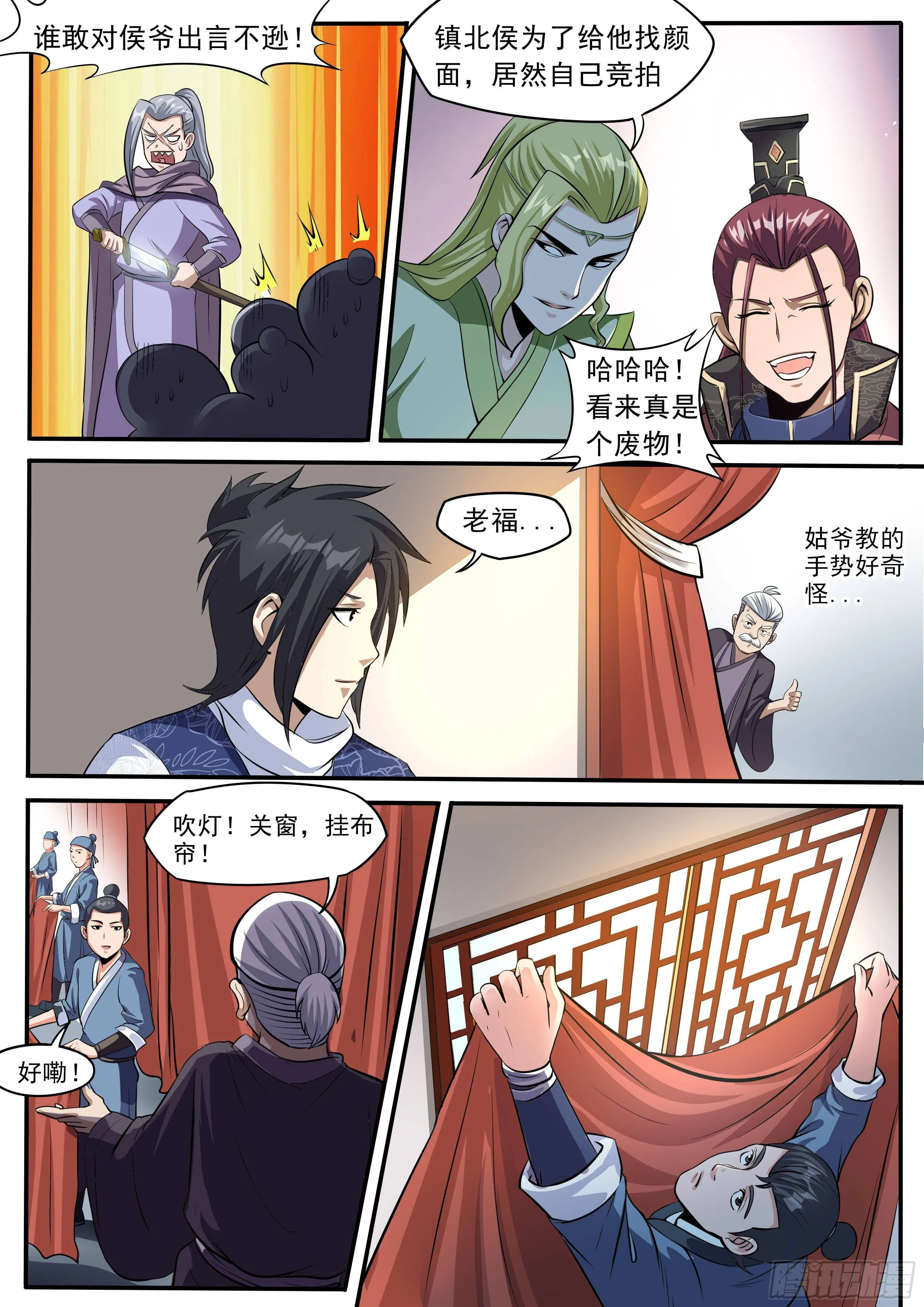 四四 - 遮窗开手电 第3页