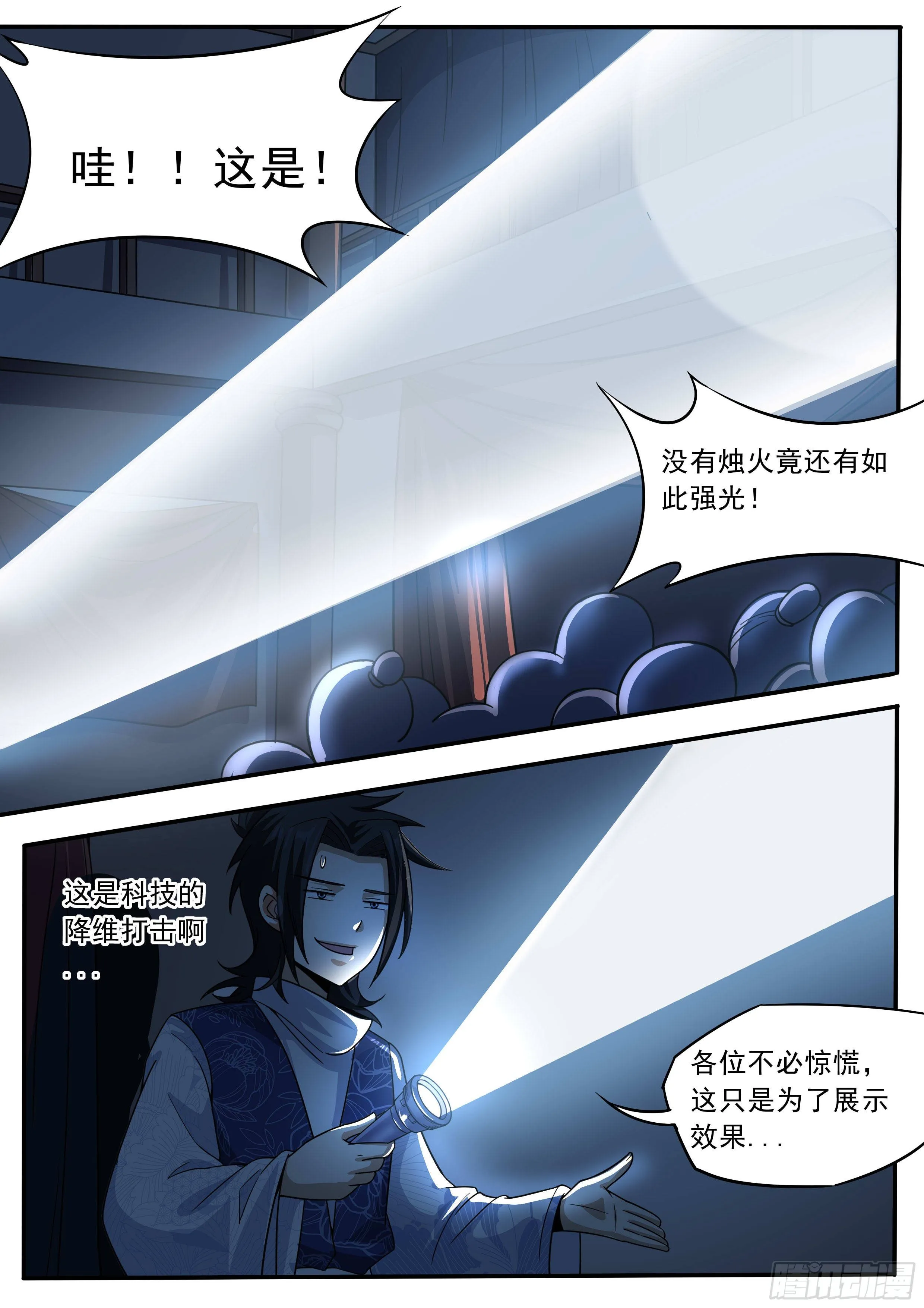 四四 - 遮窗开手电 第5页