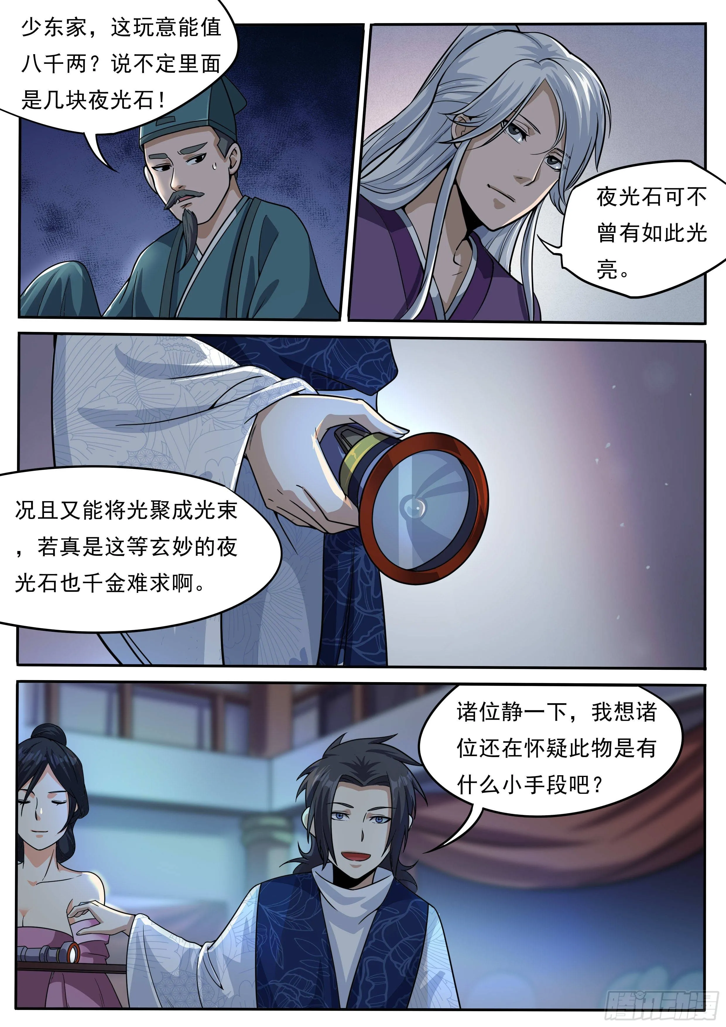 四四 - 遮窗开手电 第7页