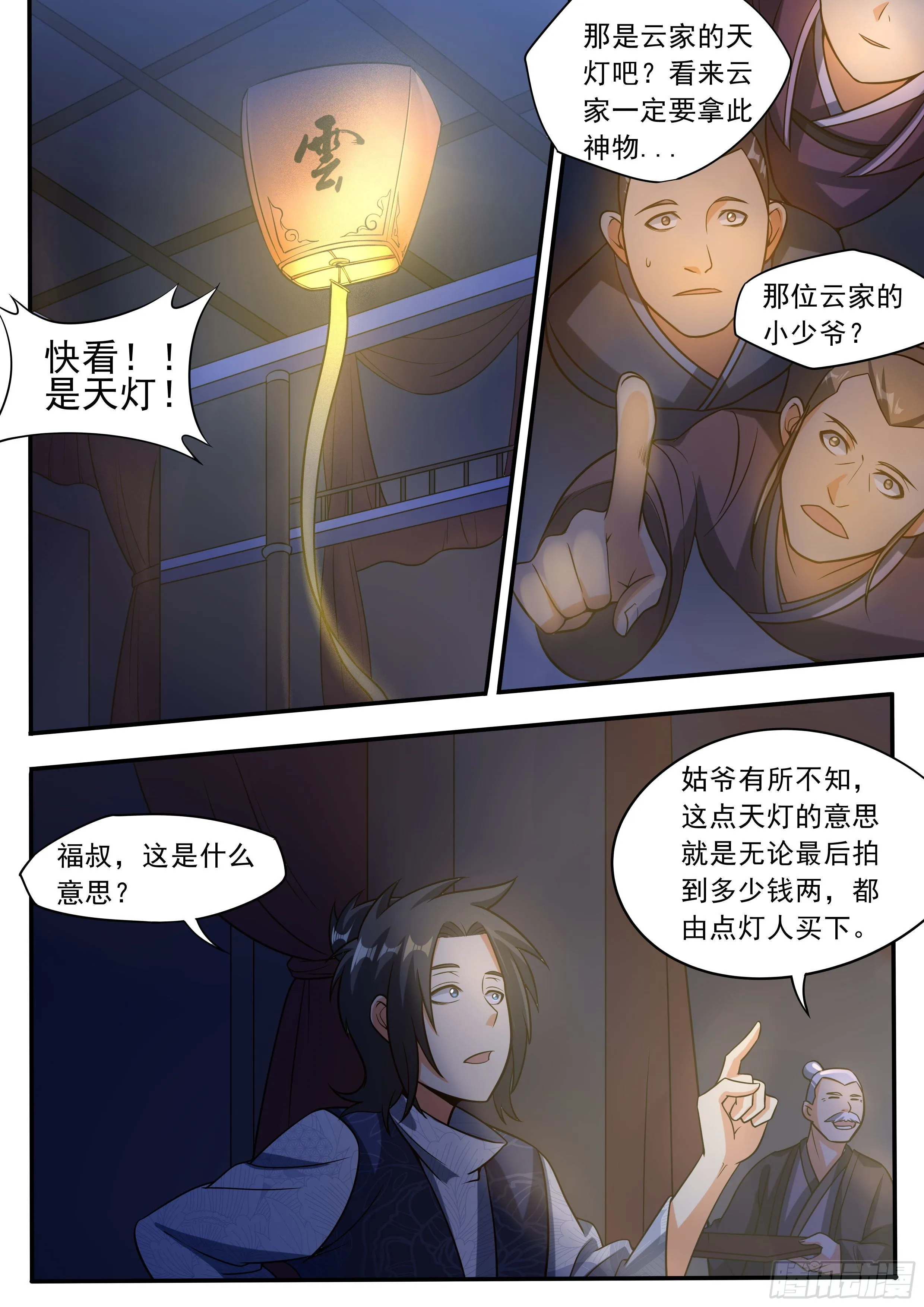 四五 - 点天灯 第2页