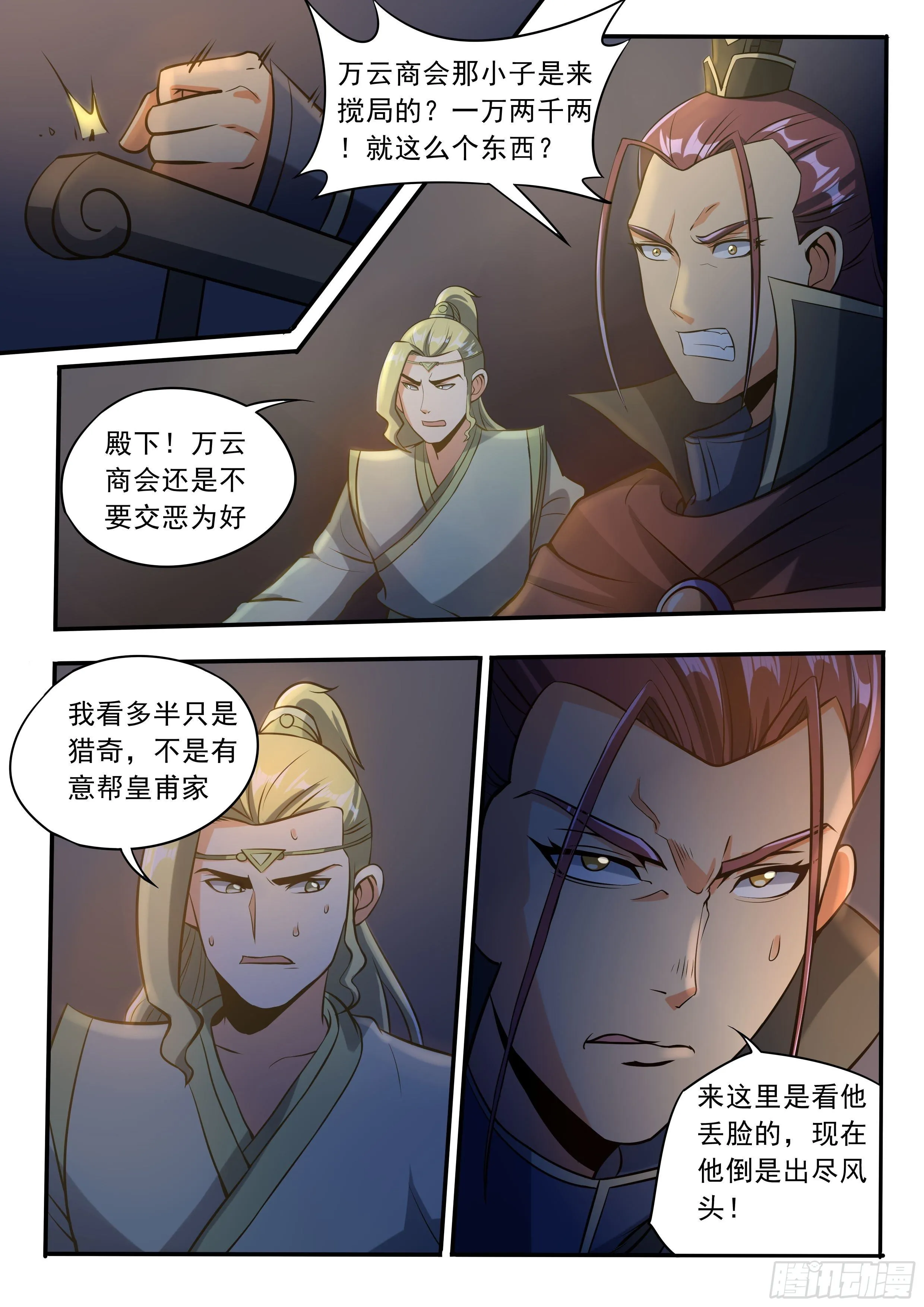 四五 - 点天灯 第4页