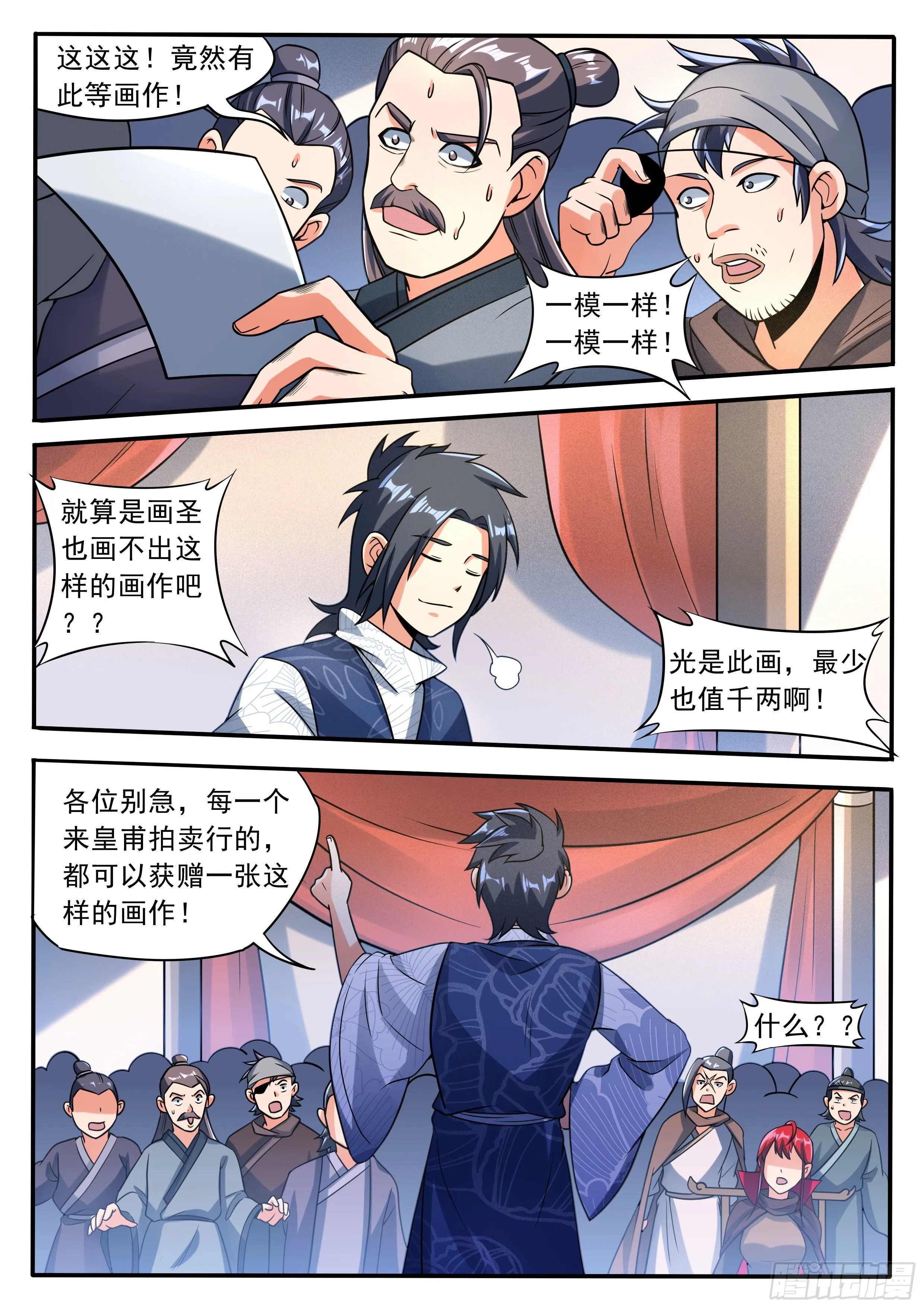 四五 - 点天灯 第6页