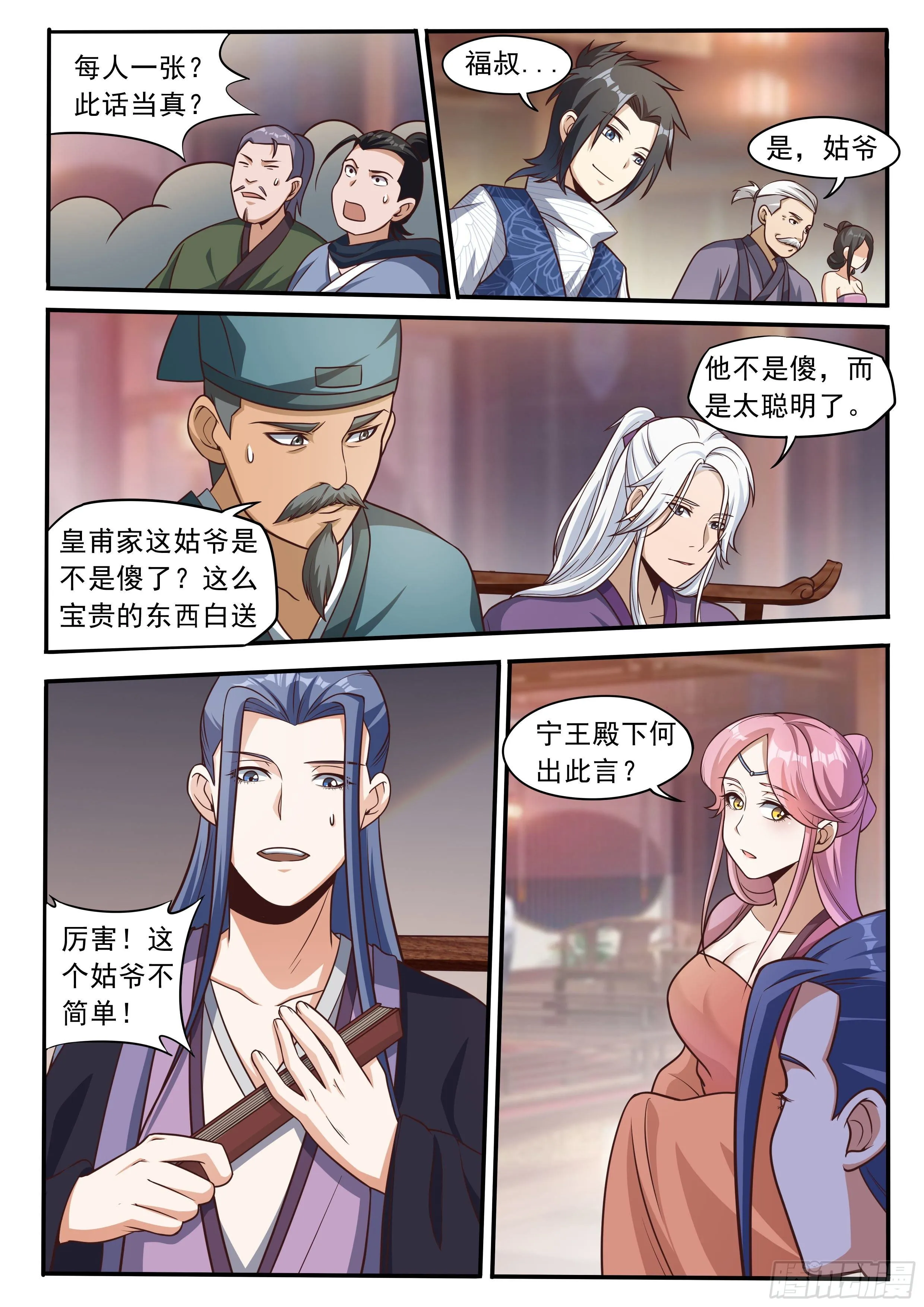 四五 - 点天灯 第7页