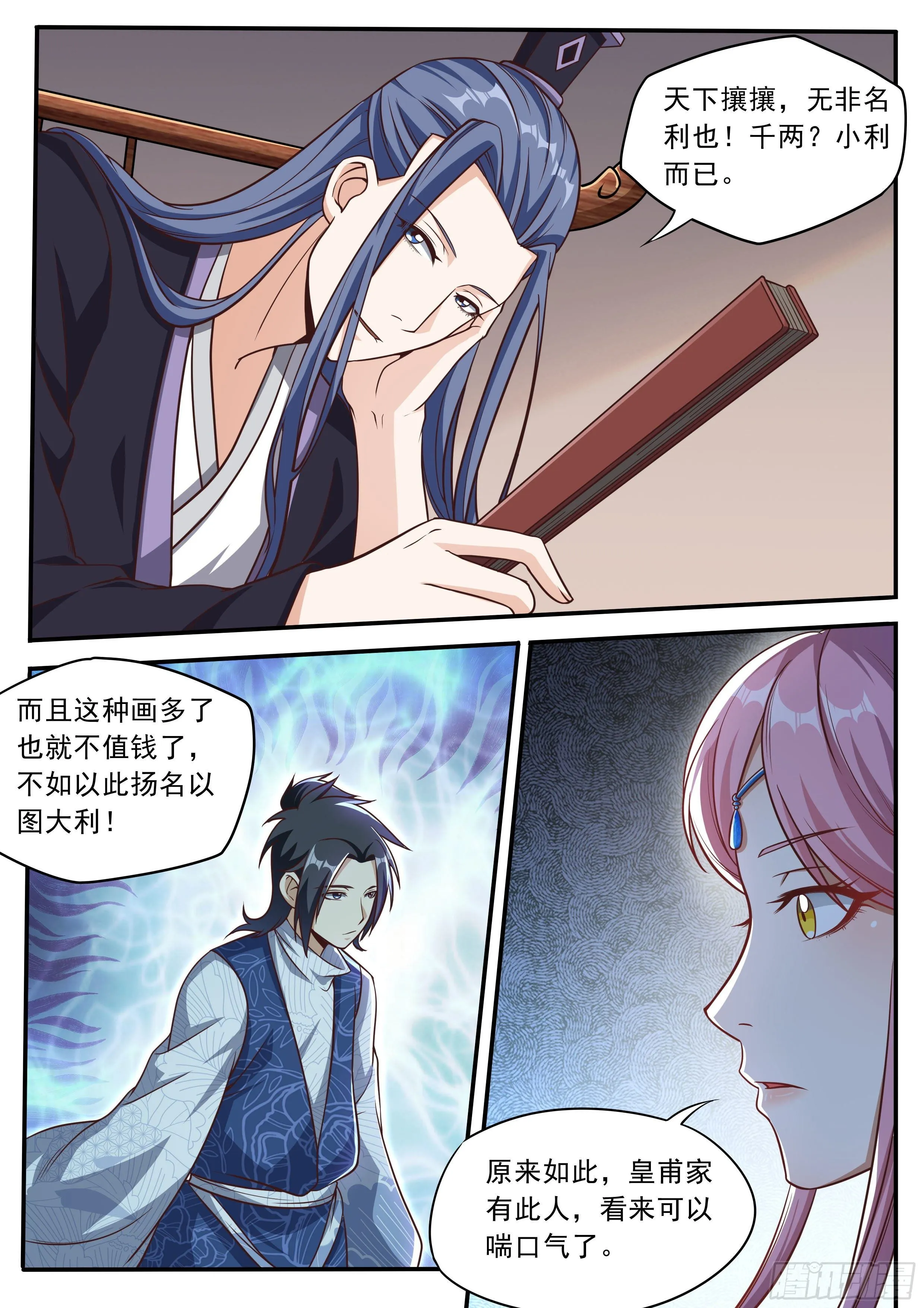 四五 - 点天灯 第8页