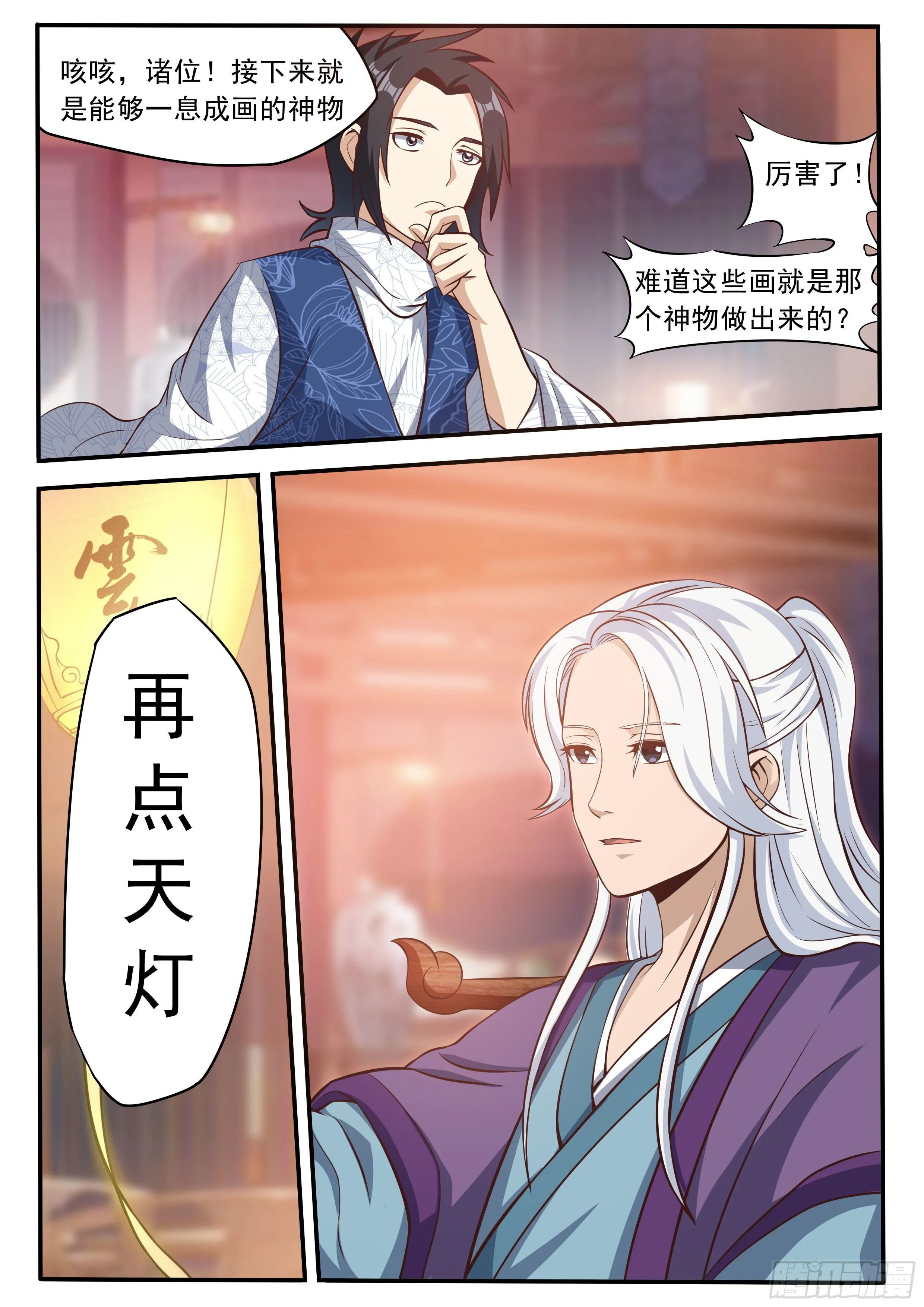 四五 - 点天灯 第9页