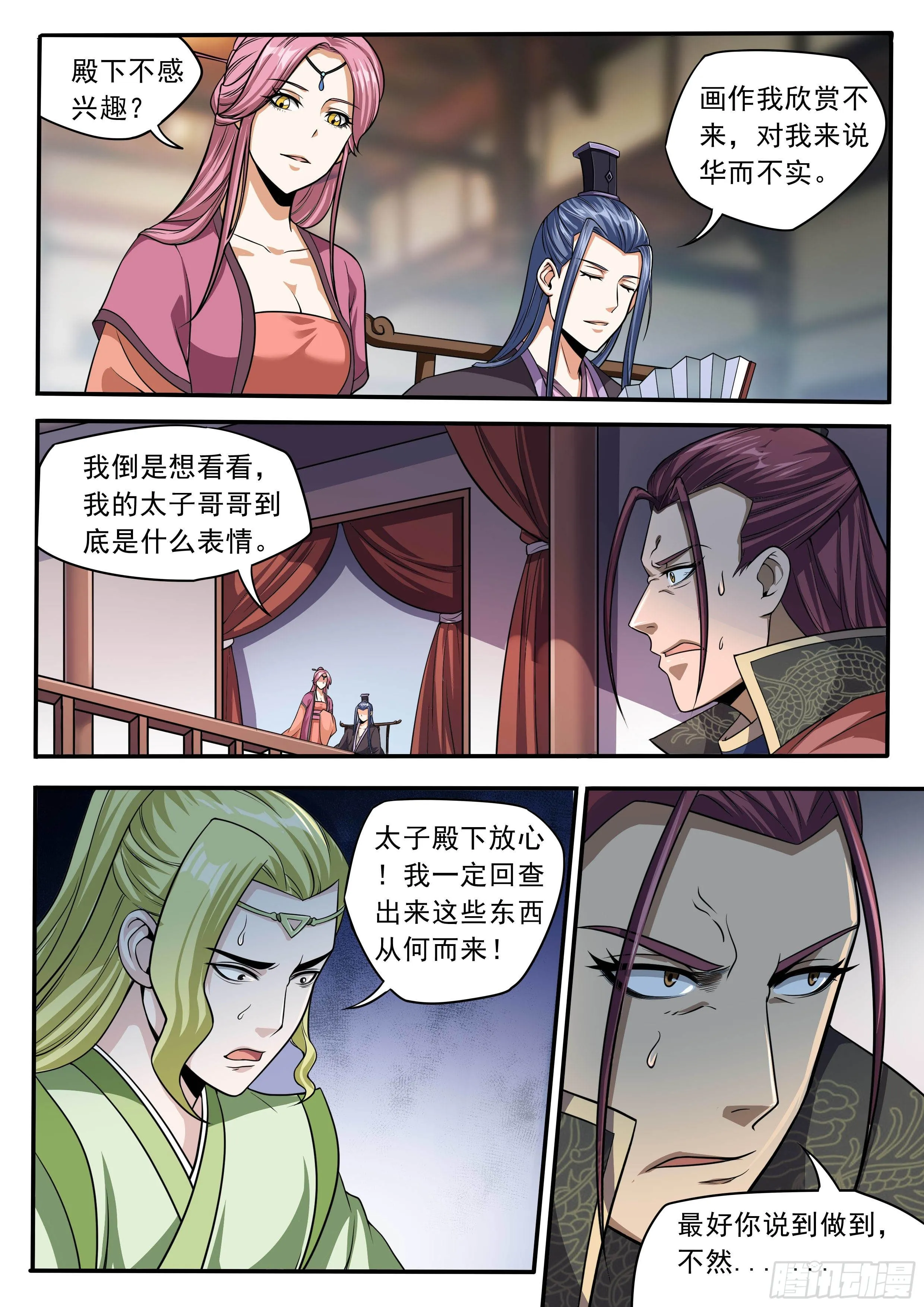 四六 - 八百里传音 第2页