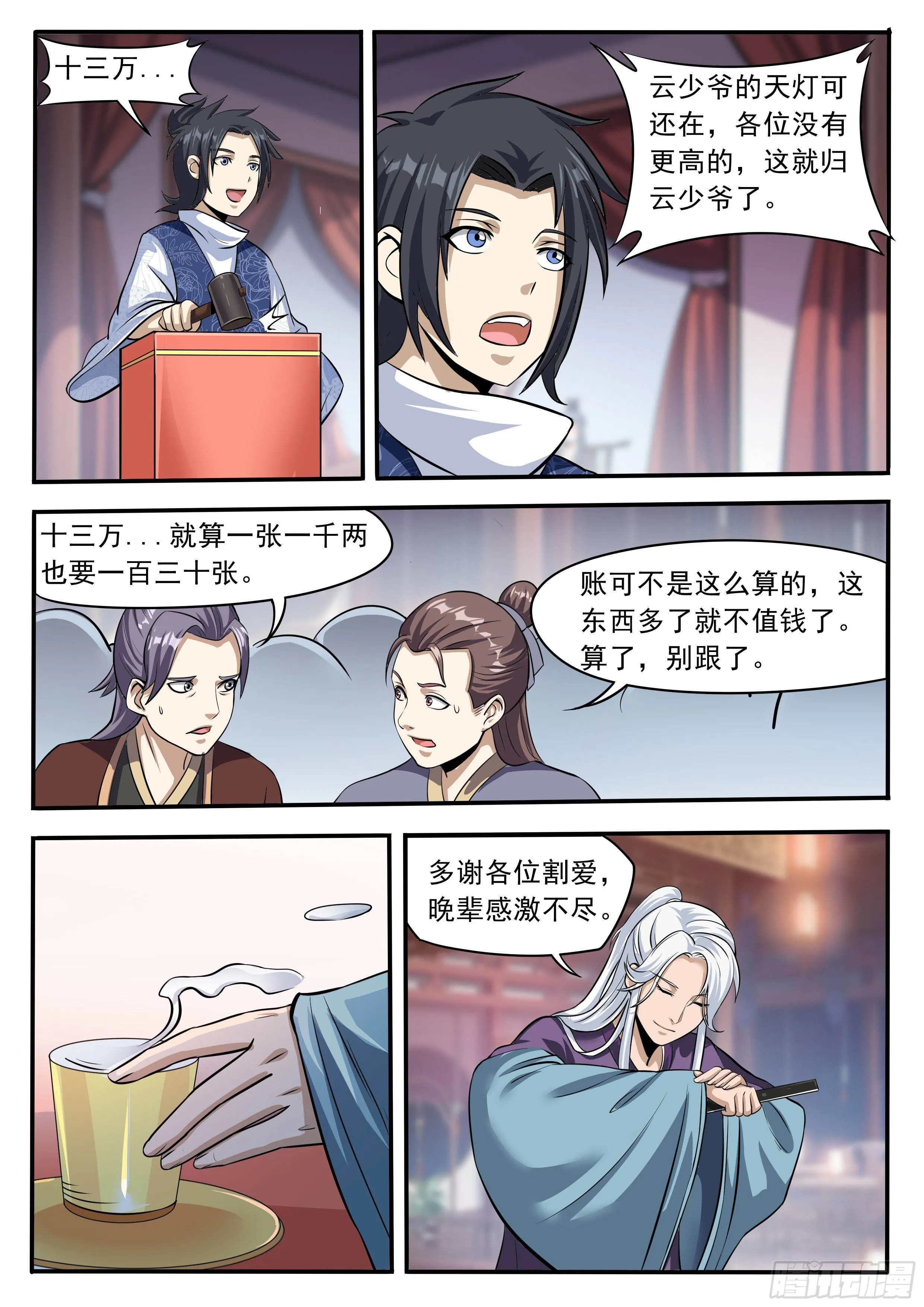 四六 - 八百里传音 第3页