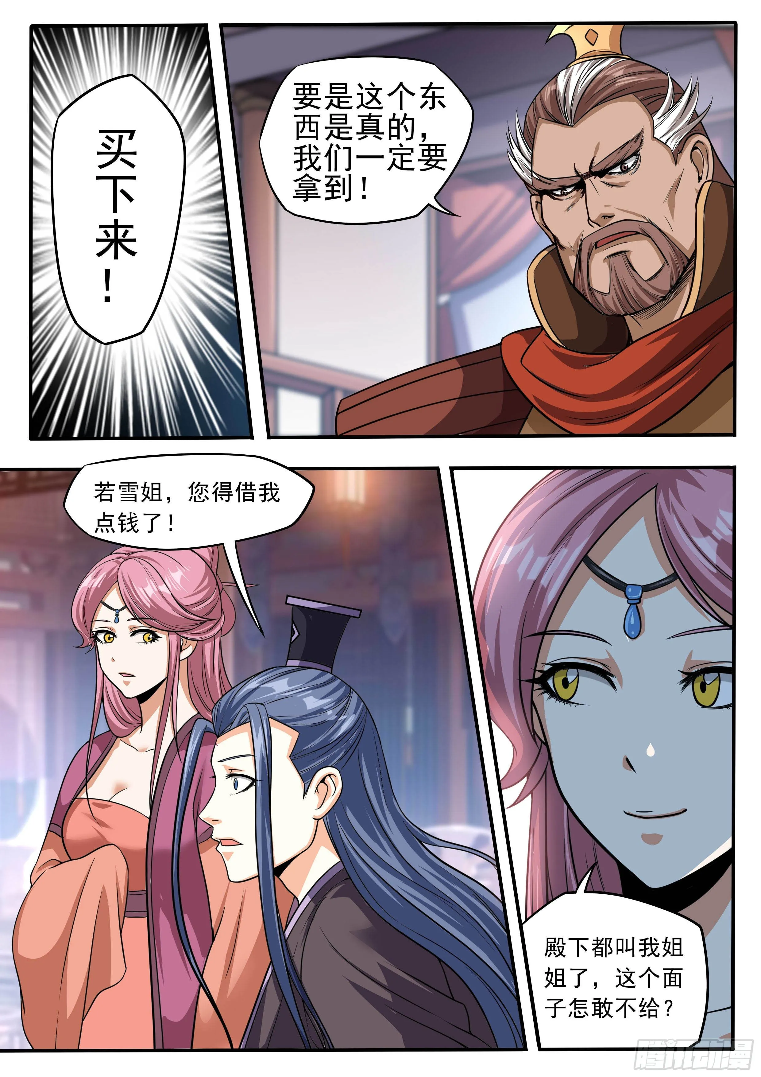四六 - 八百里传音 第5页