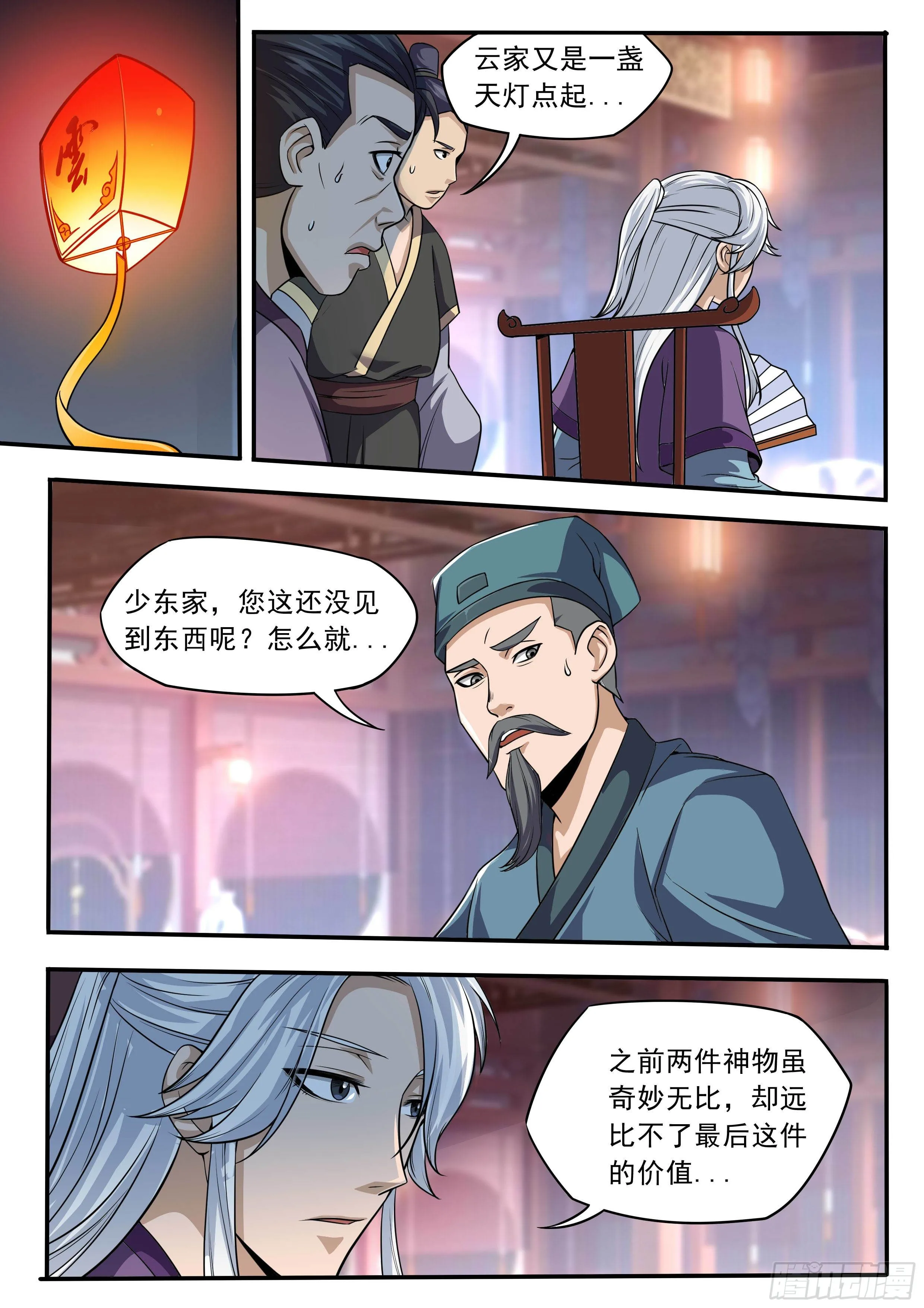 四六 - 八百里传音 第6页