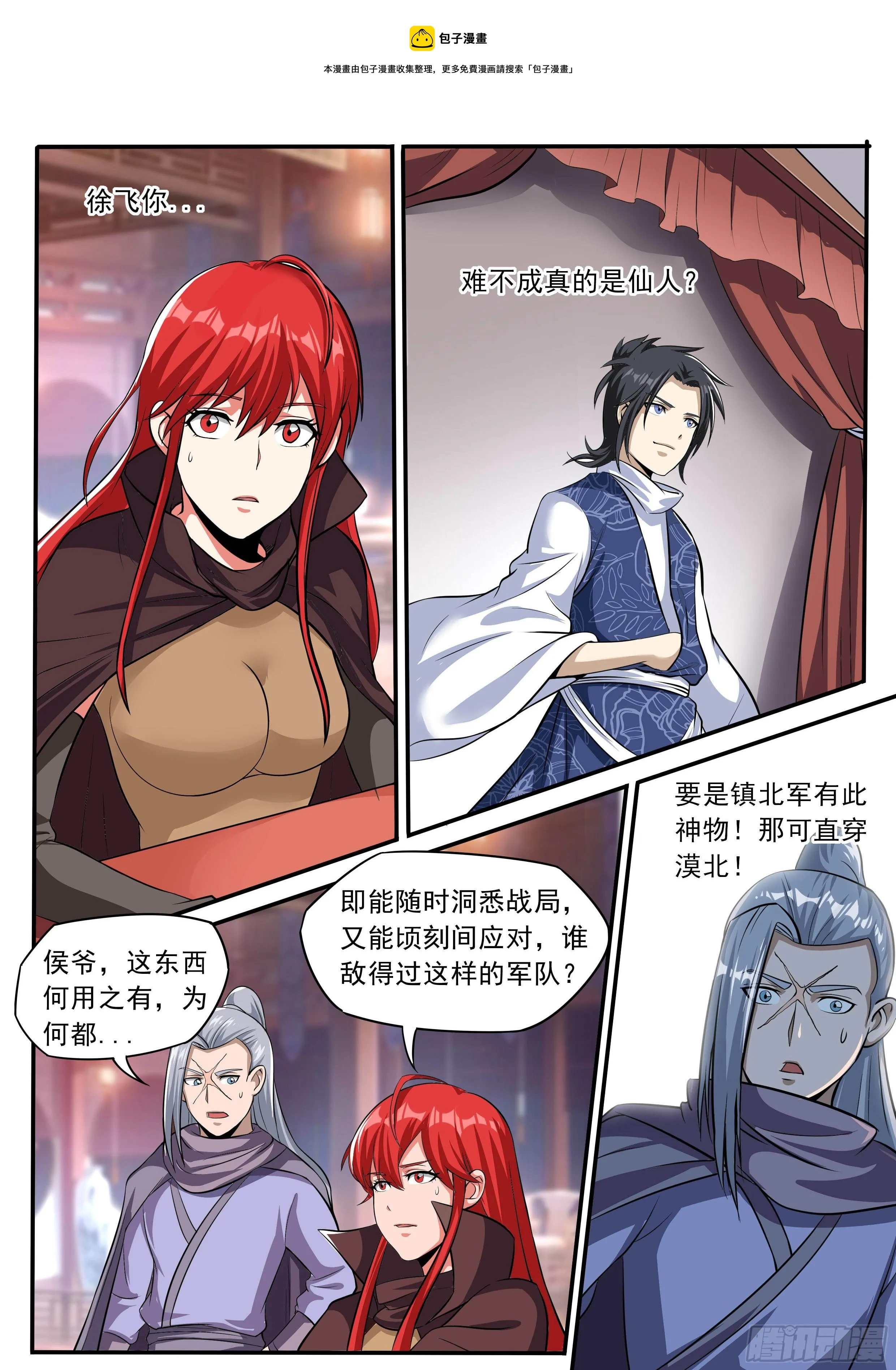 四六 - 八百里传音 第7页