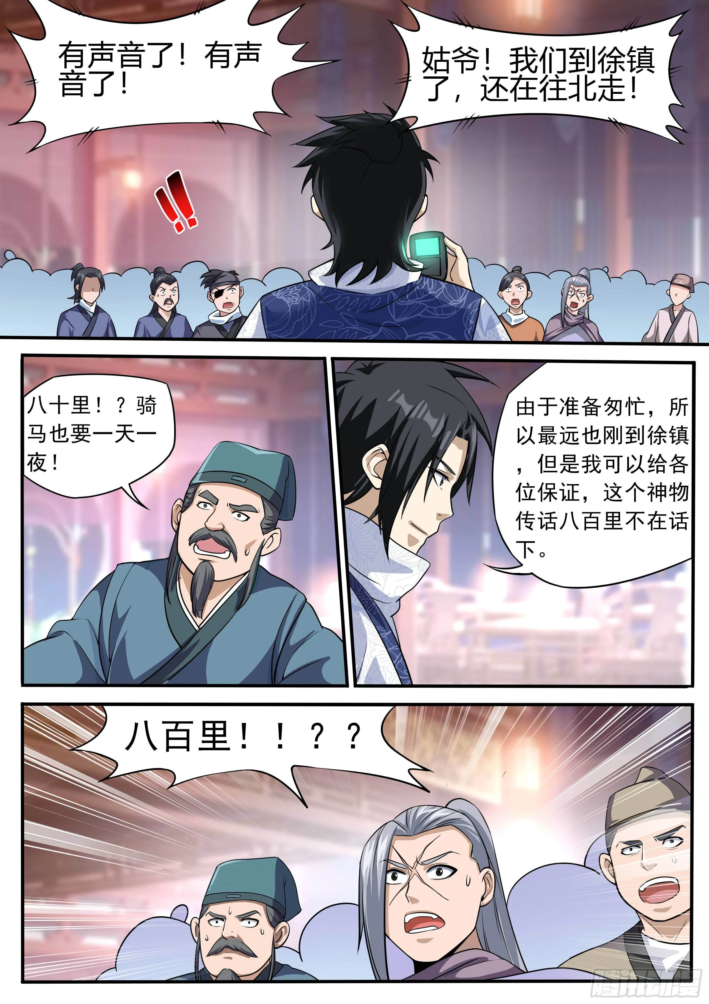 四六 - 八百里传音 第10页