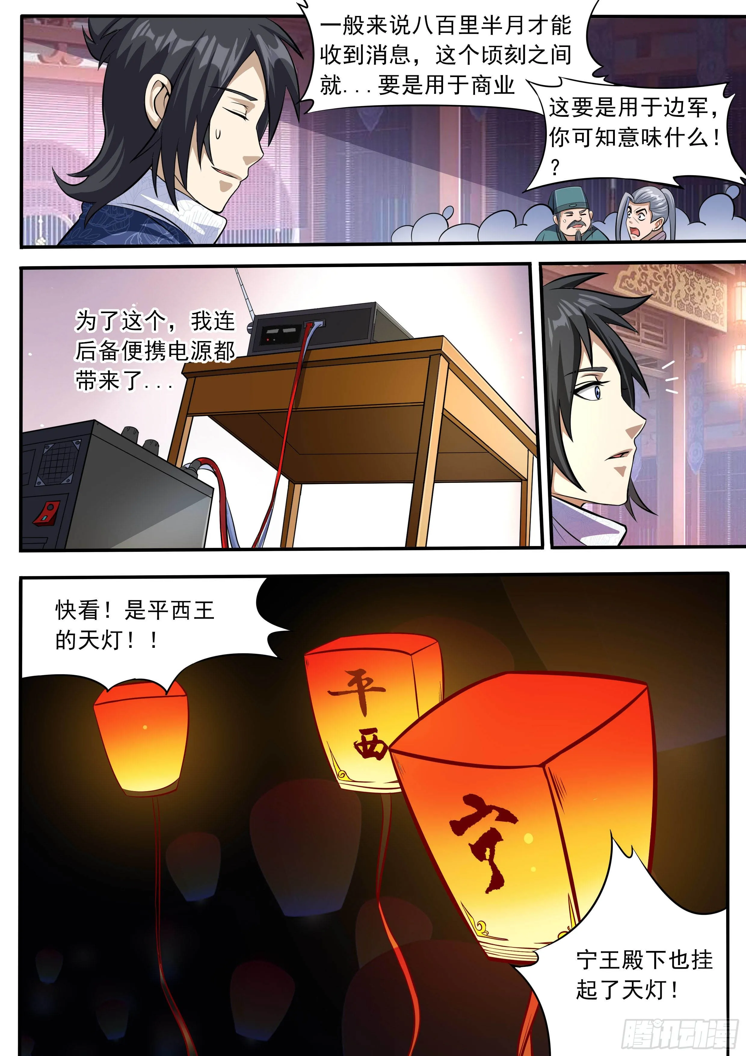 四六 - 八百里传音 第11页