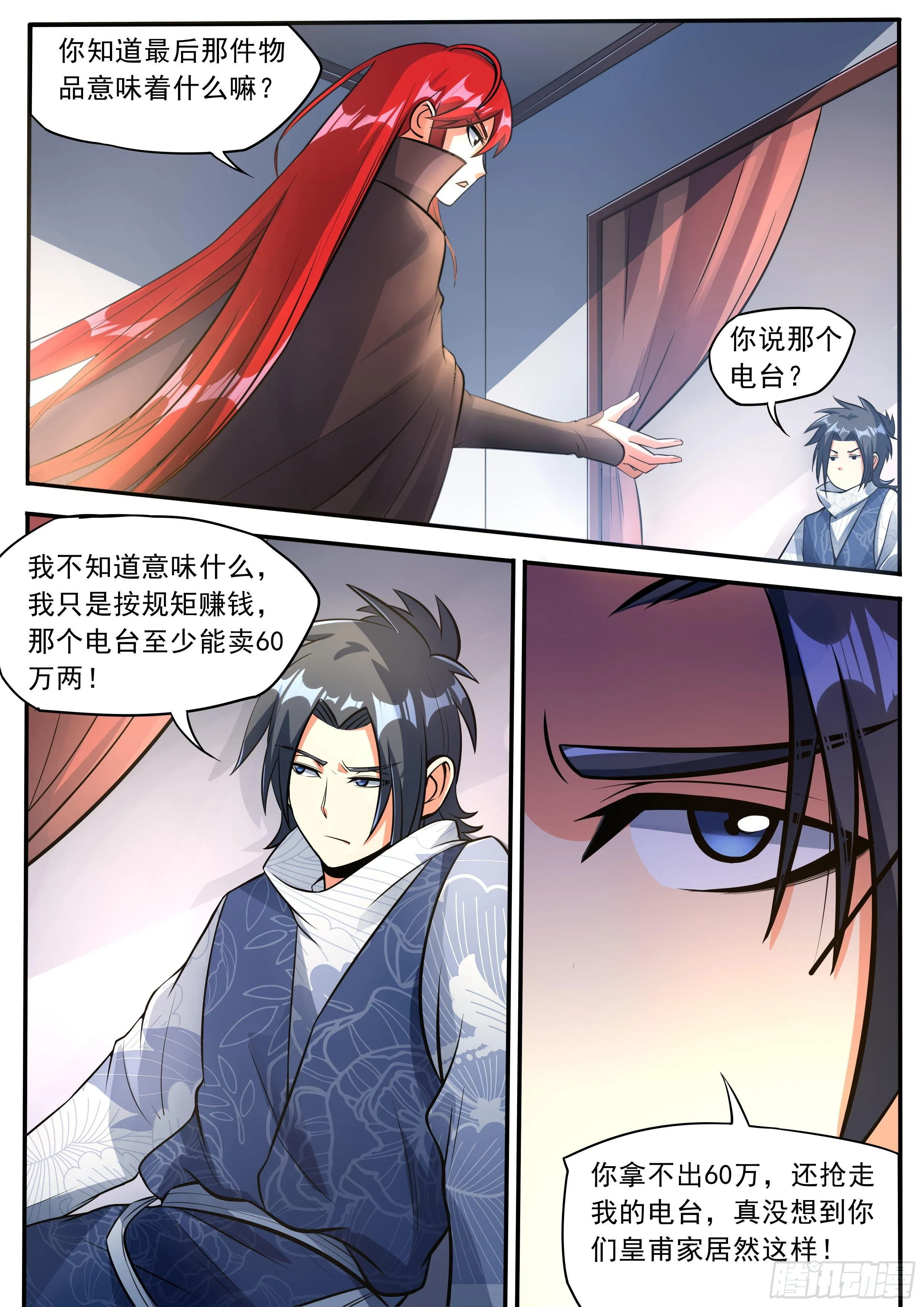 四八 - 争吵 第2页