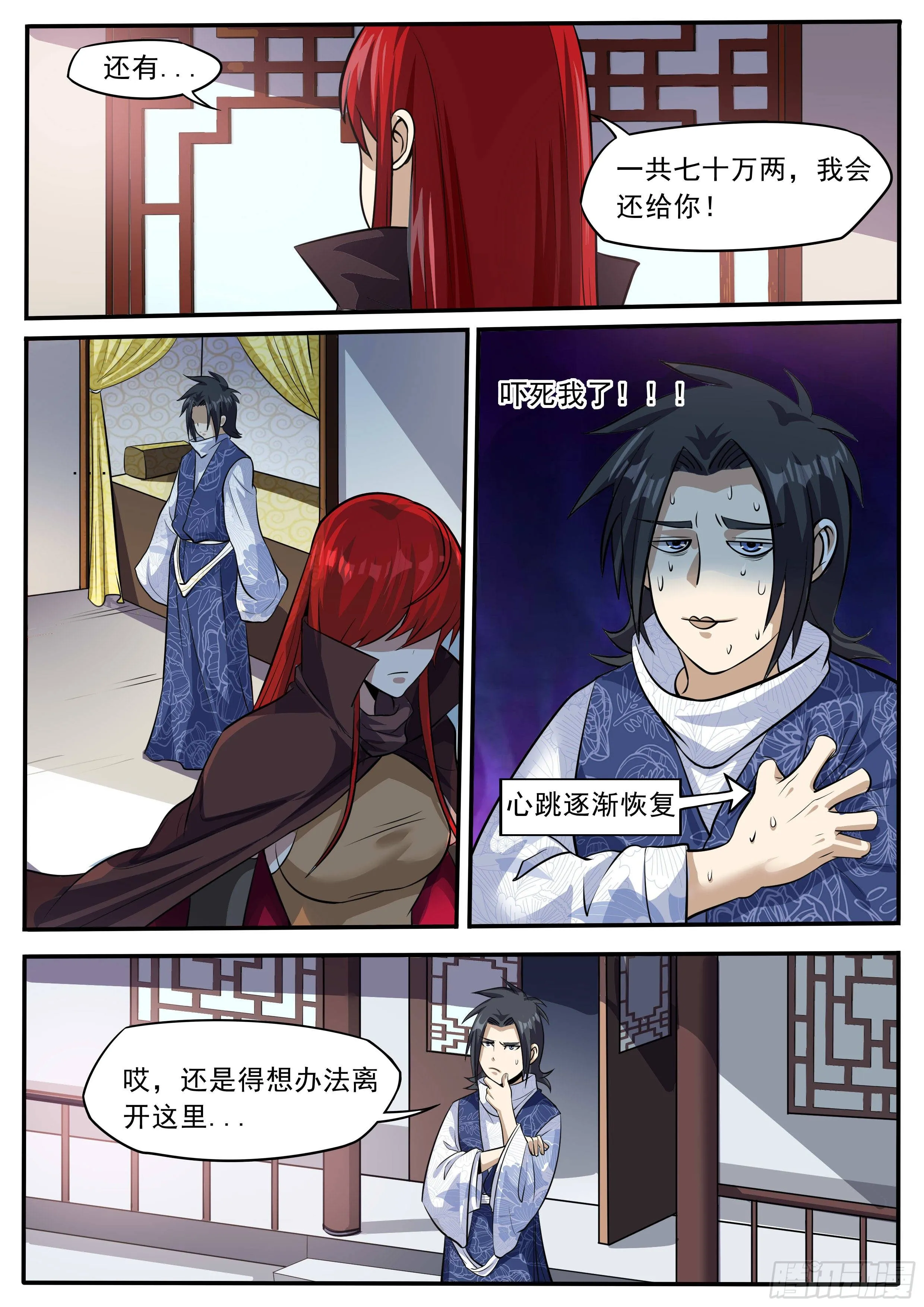 四八 - 争吵 第7页