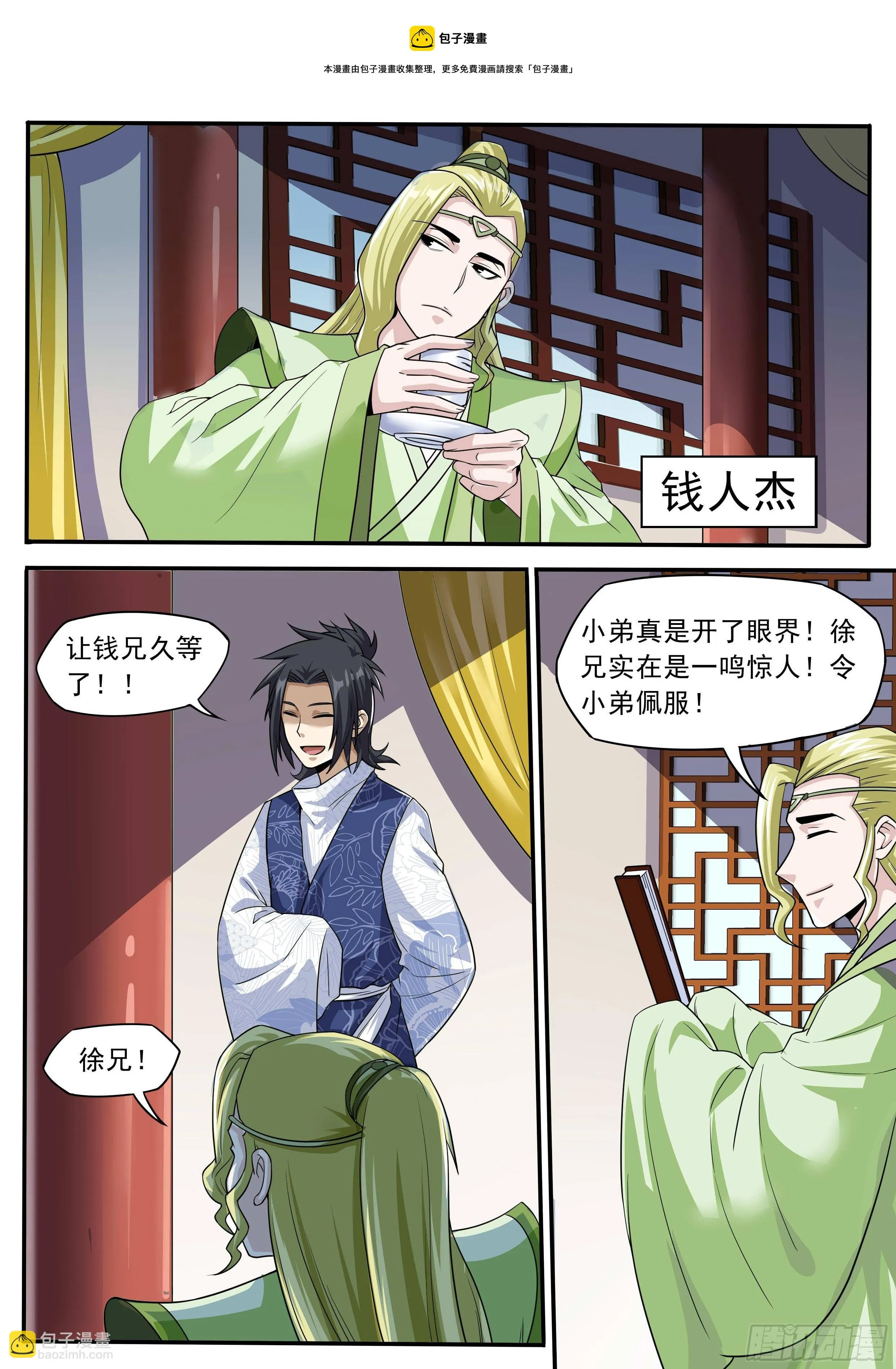 四八 - 争吵 第10页