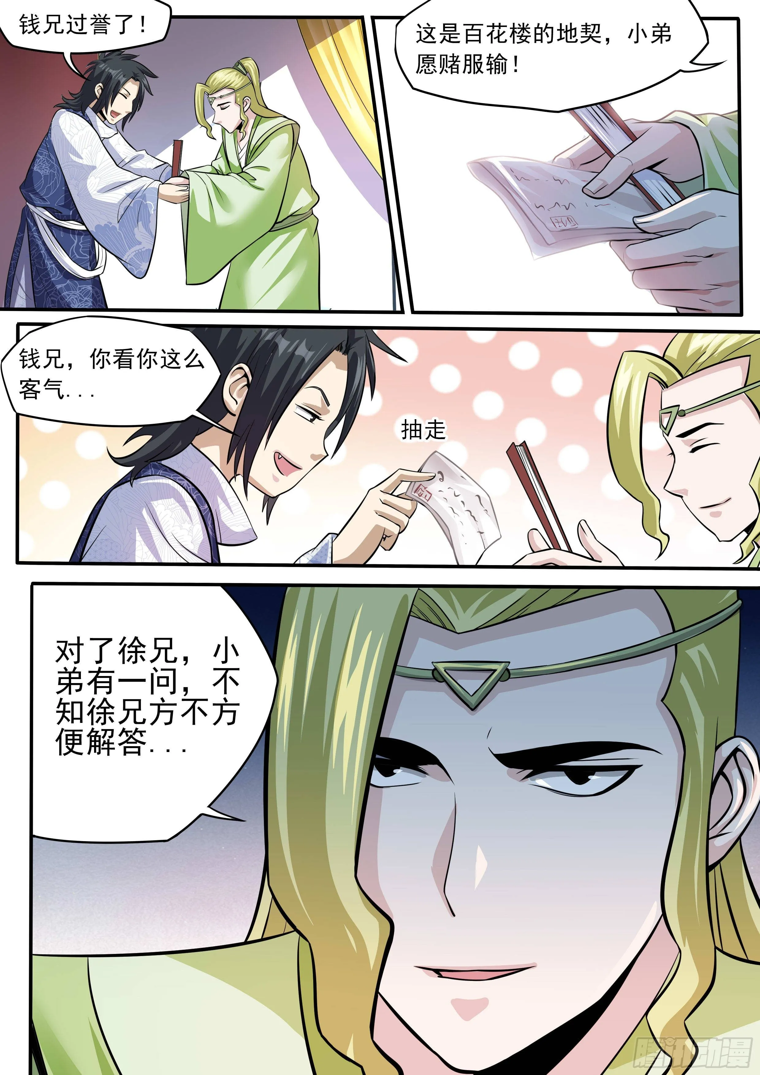 四八 - 争吵 第11页