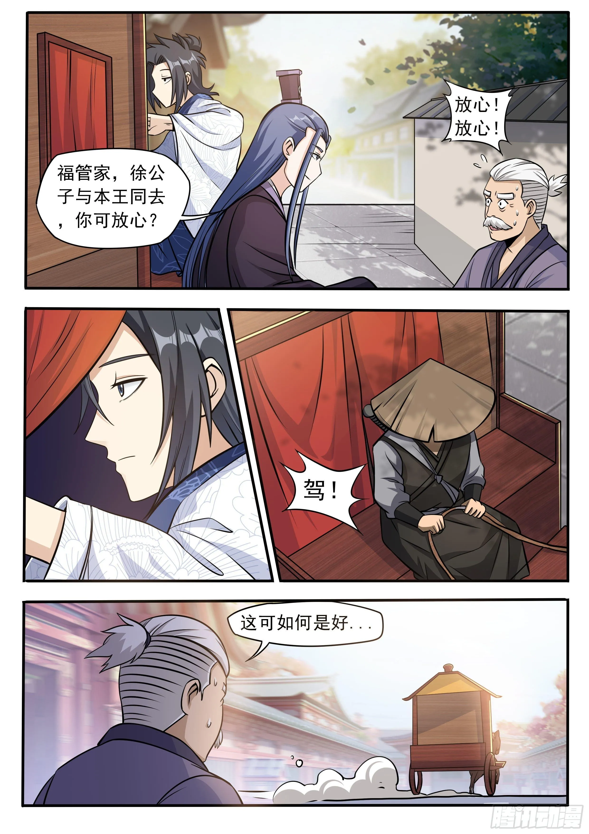 四九 - 想做朋友 第9页
