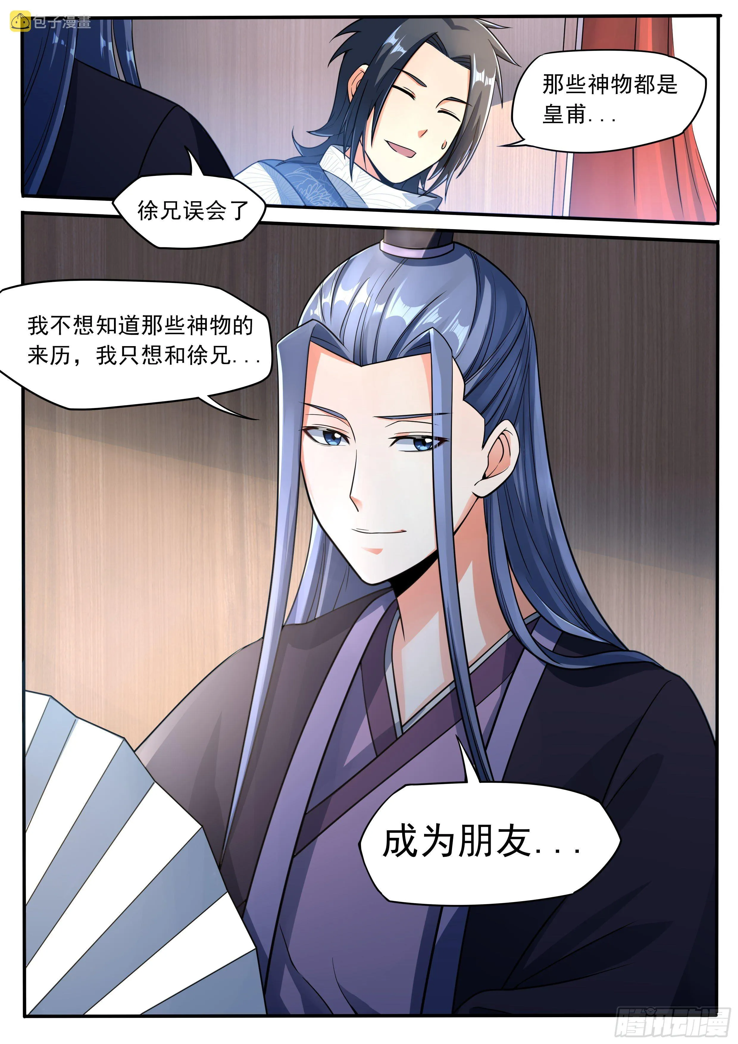四九 - 想做朋友 第11页